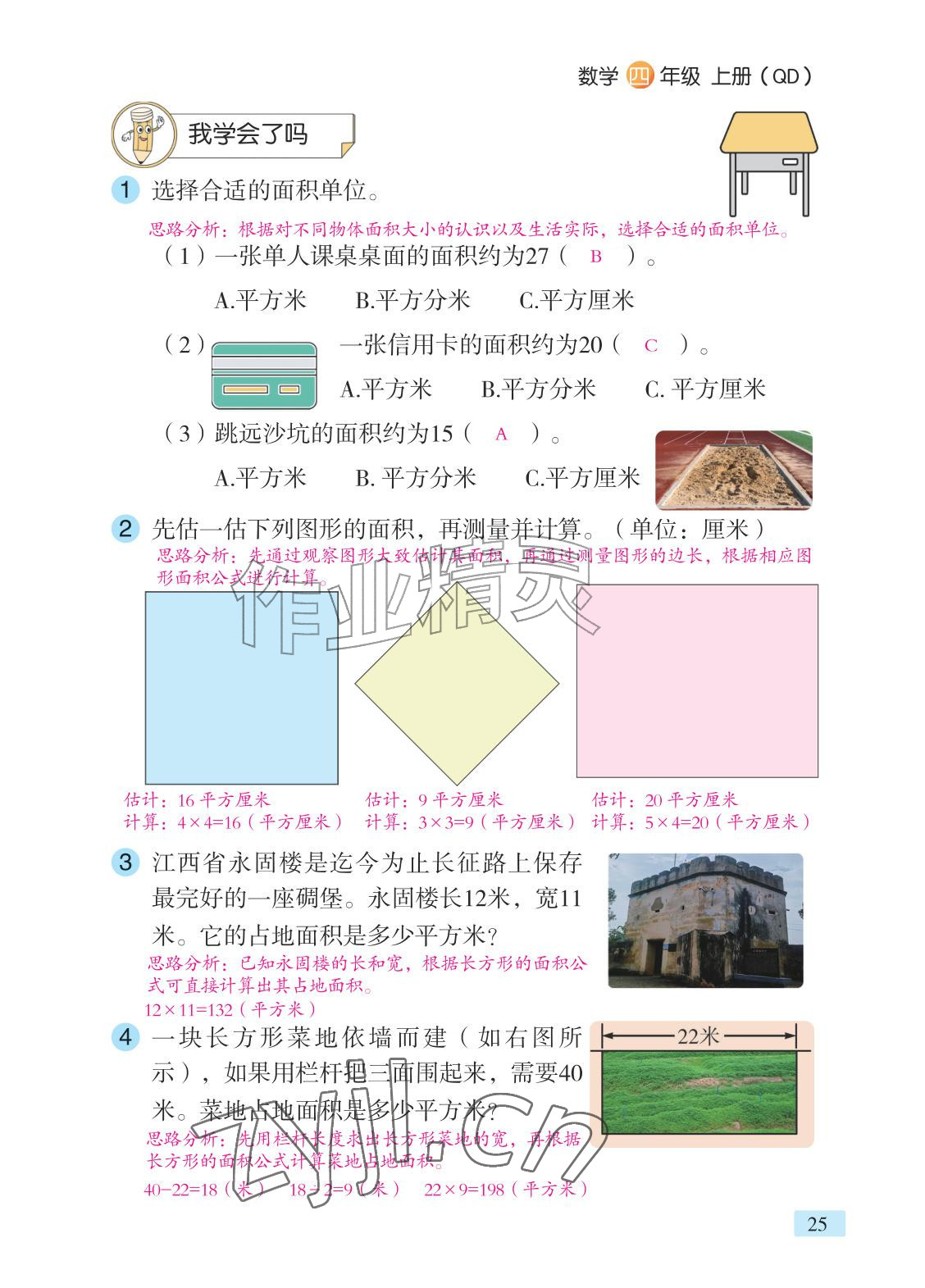2026年课堂笔记四年级数学上册青岛版&nbsp;参考答案第16页