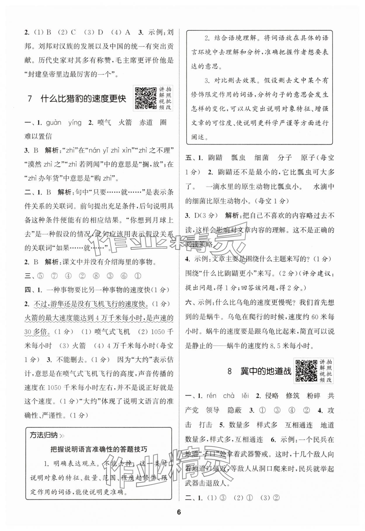 2025年拔尖特訓五年級語文上冊人教版江蘇專版 第6頁