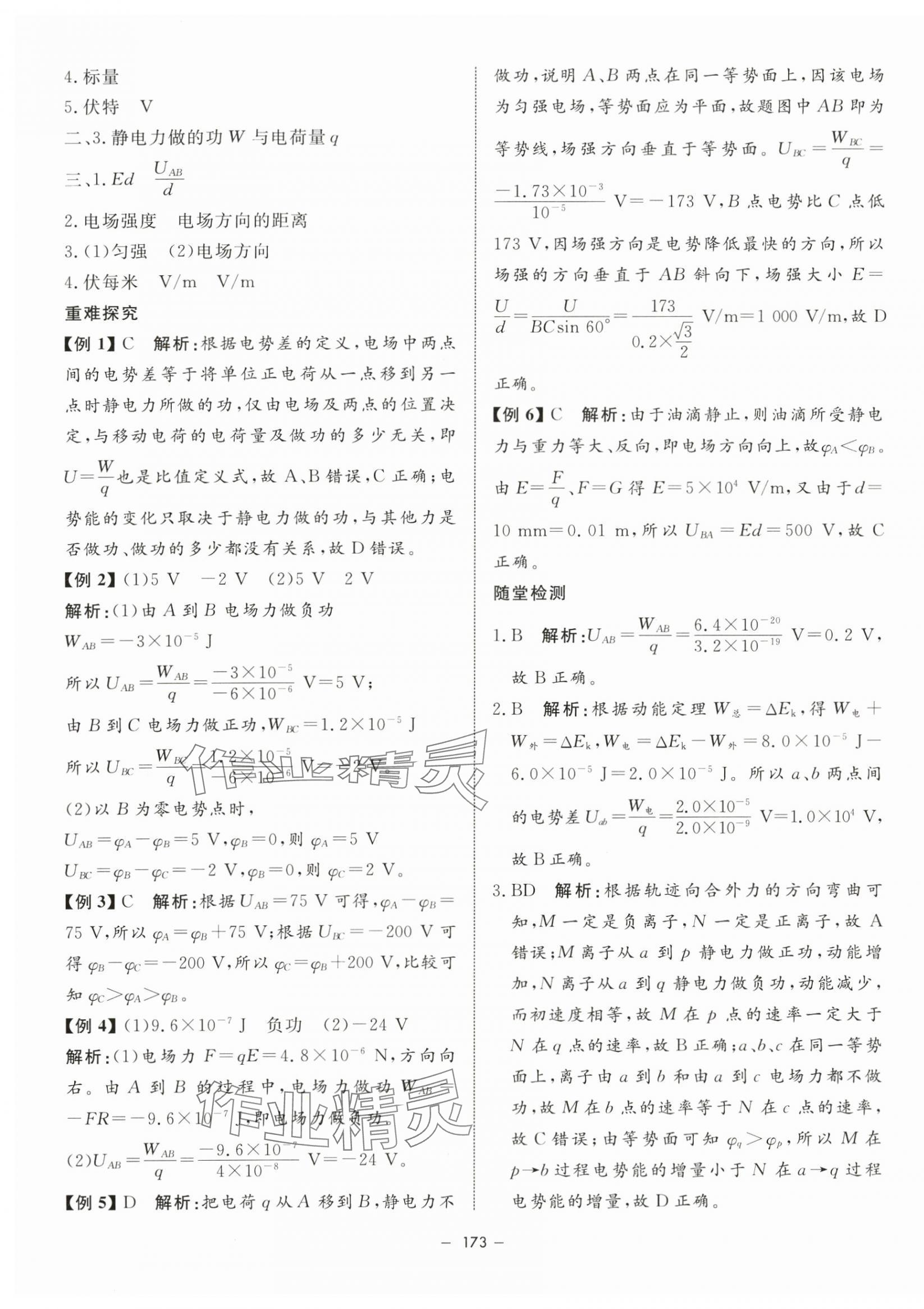 2023年鐘書金牌金典導學案高中物理必修第三冊滬教版 第9頁