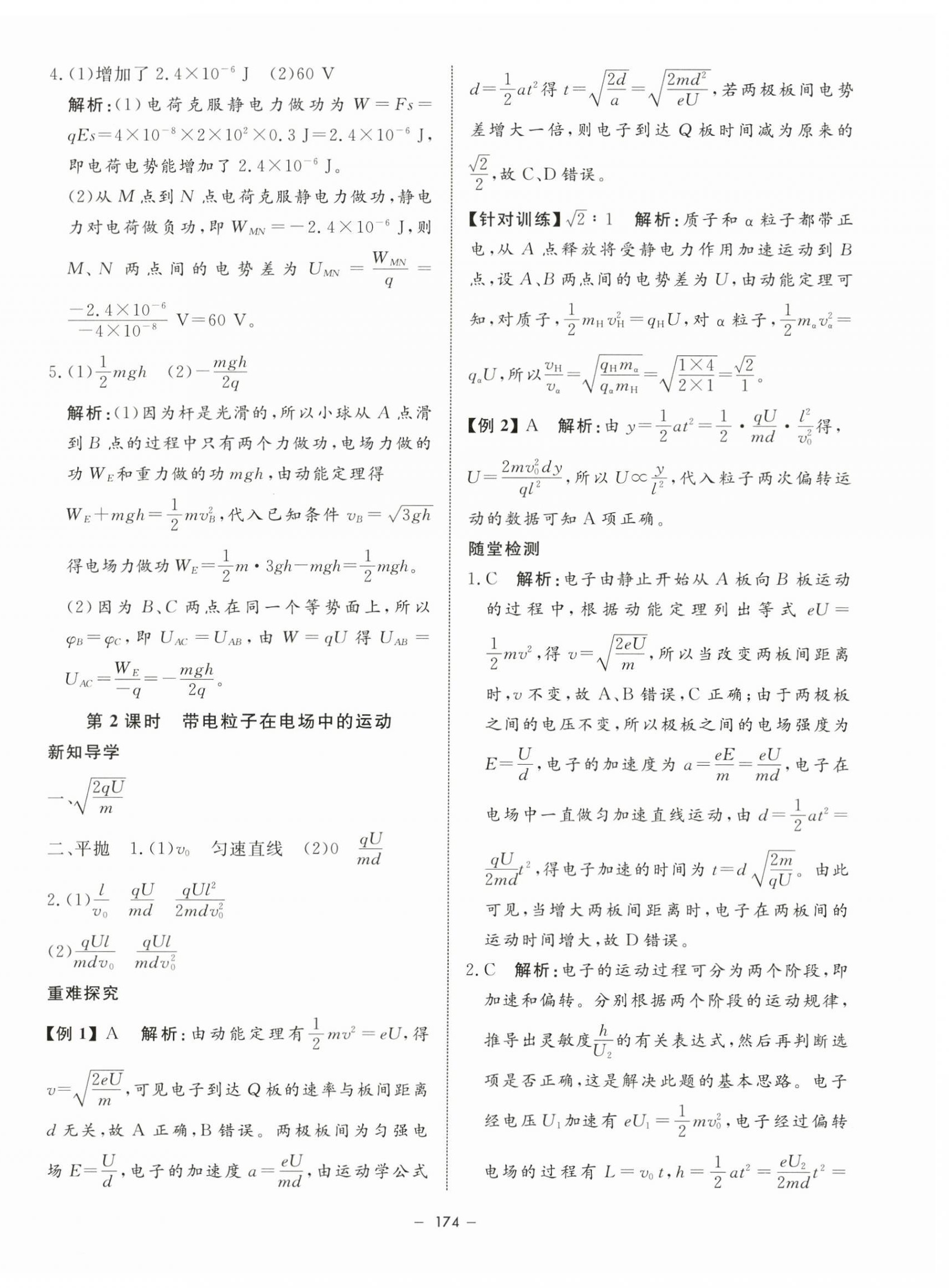 2023年鐘書金牌金典導學案高中物理必修第三冊滬教版 第10頁