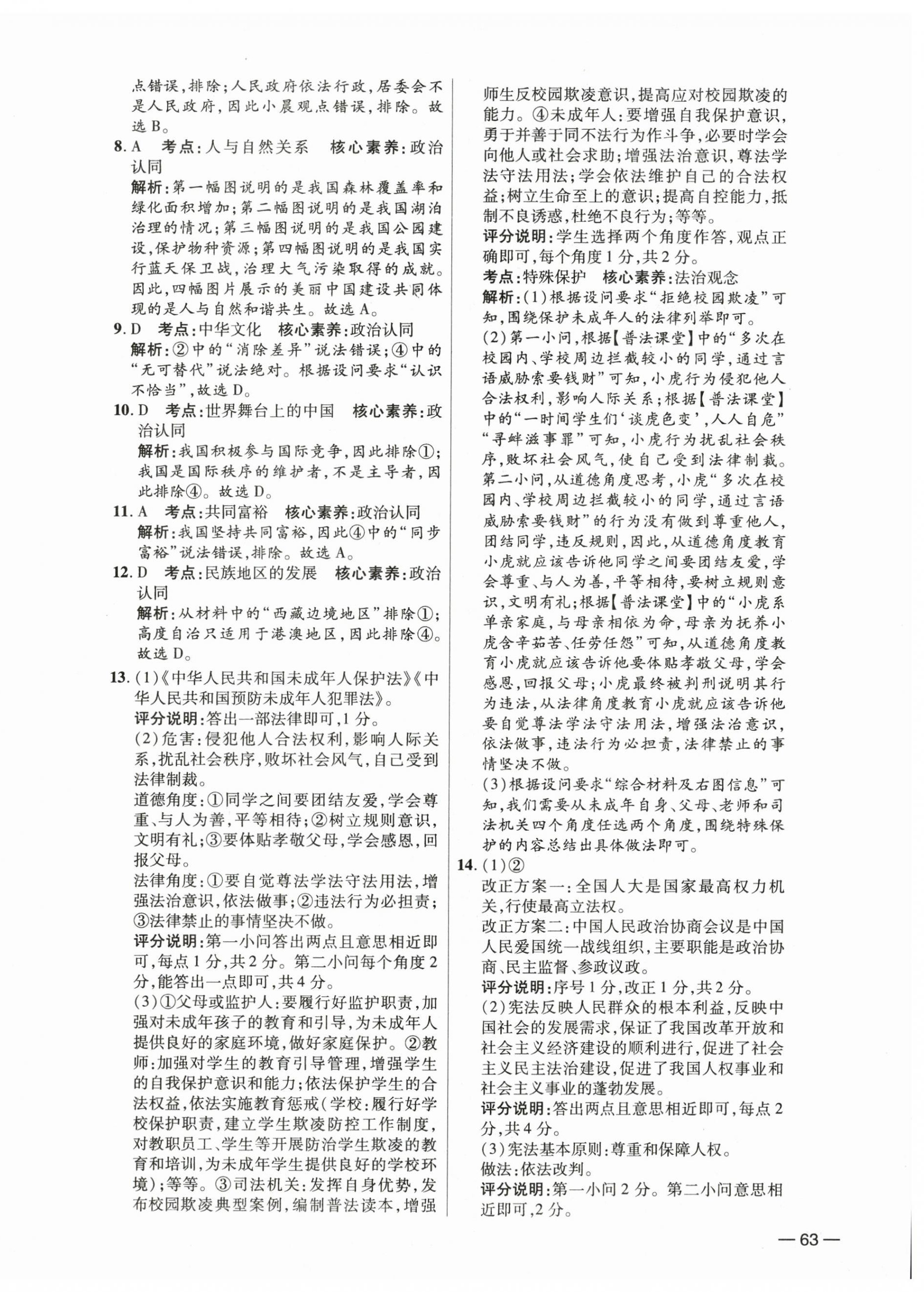 2025年中考试题精选延边出版社道德与法治河北专版&nbsp;参考答案第6页