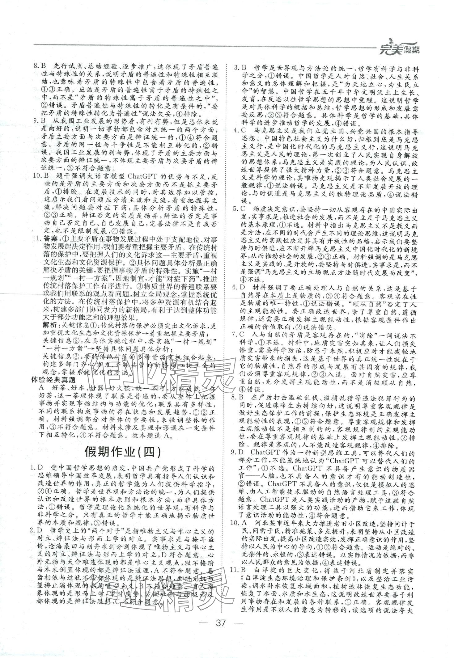 2024年完美假期假期自主學(xué)習(xí)訓(xùn)練高二政治 第3頁