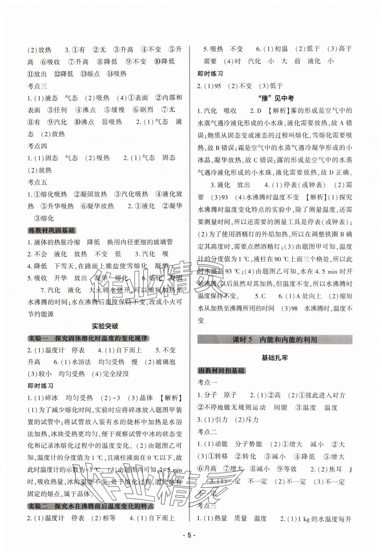 2025年中考復(fù)習(xí)精講與測(cè)試物理中考 參考答案第4頁(yè)