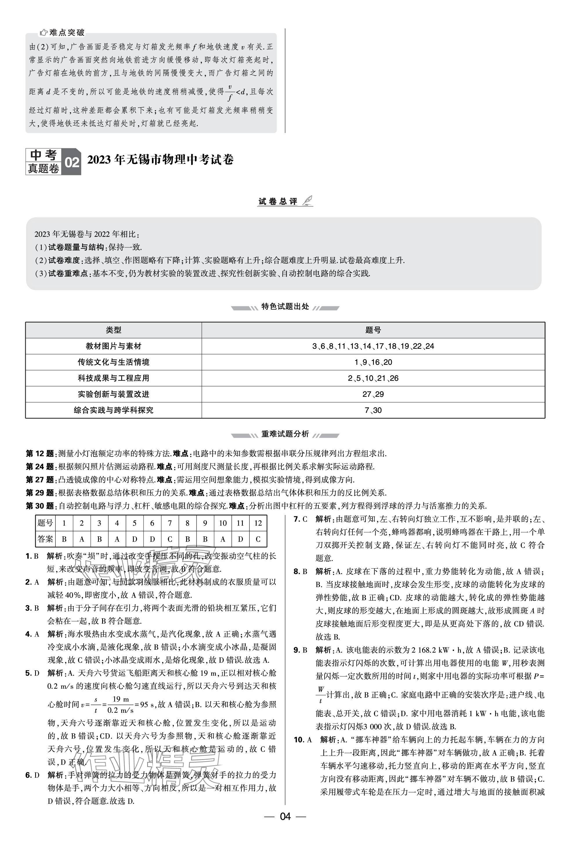 2024年學(xué)霸中考試卷匯編30套物理 參考答案第4頁