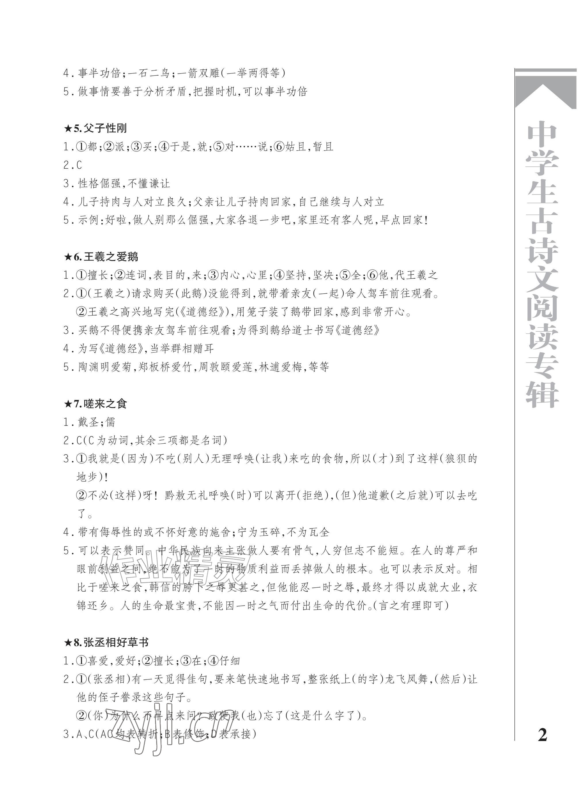 2026年当代中学生古诗文阅读专辑初中卷&nbsp;参考答案第2页