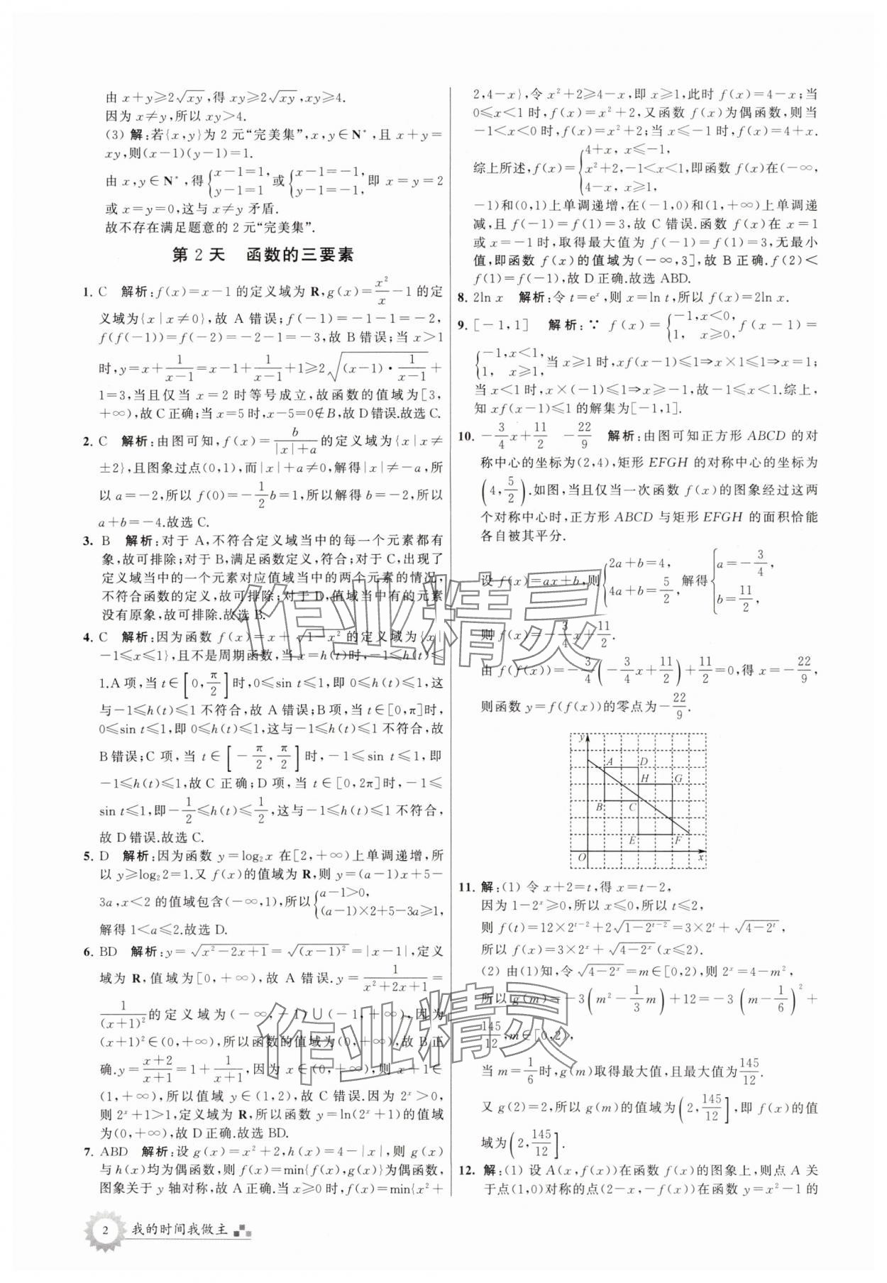 2025年最高考假期作业高二数学通用版 第2页