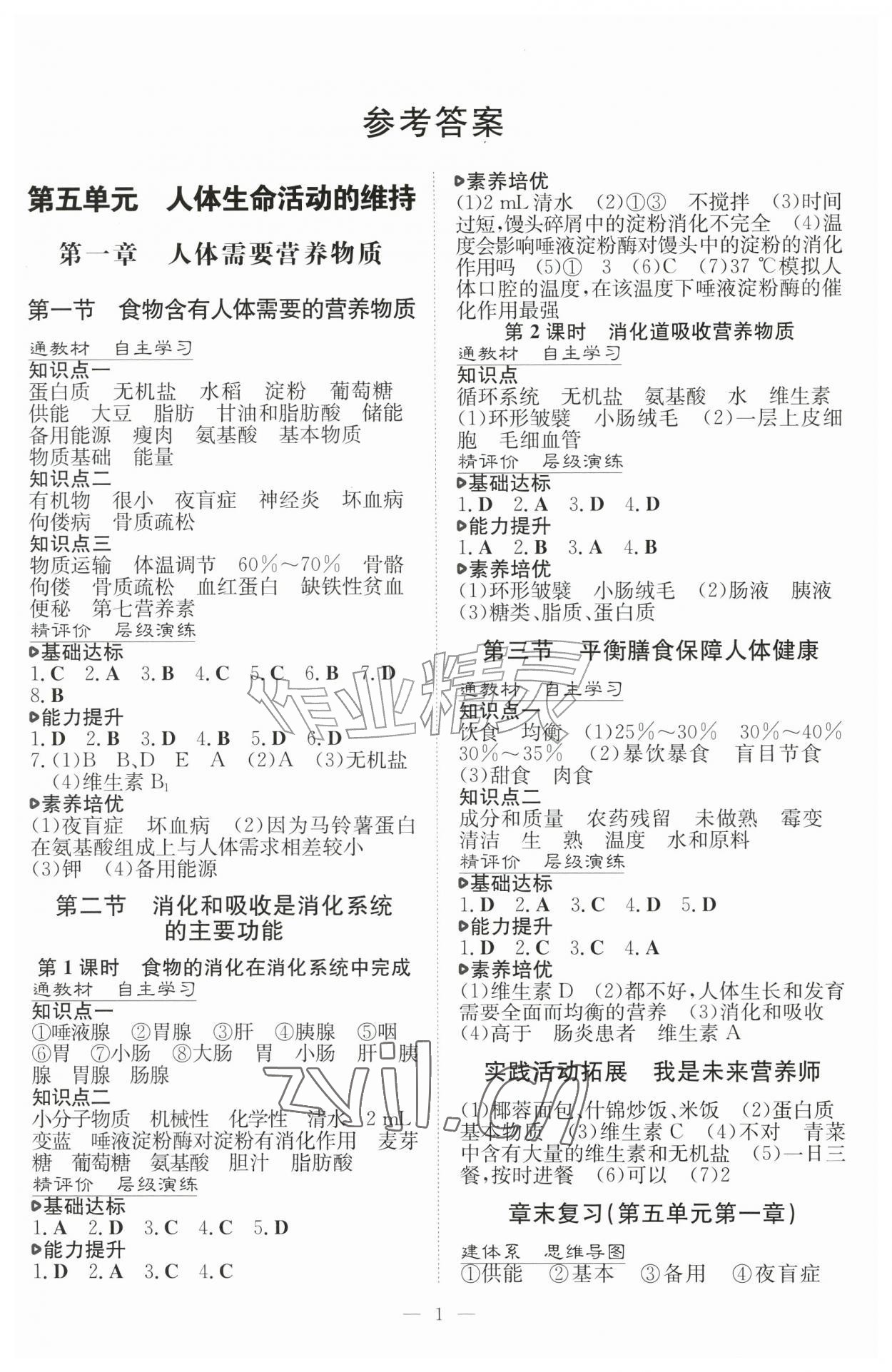 2026年同步学习手册天地出版社八年级生物上册济南版&nbsp;第1页