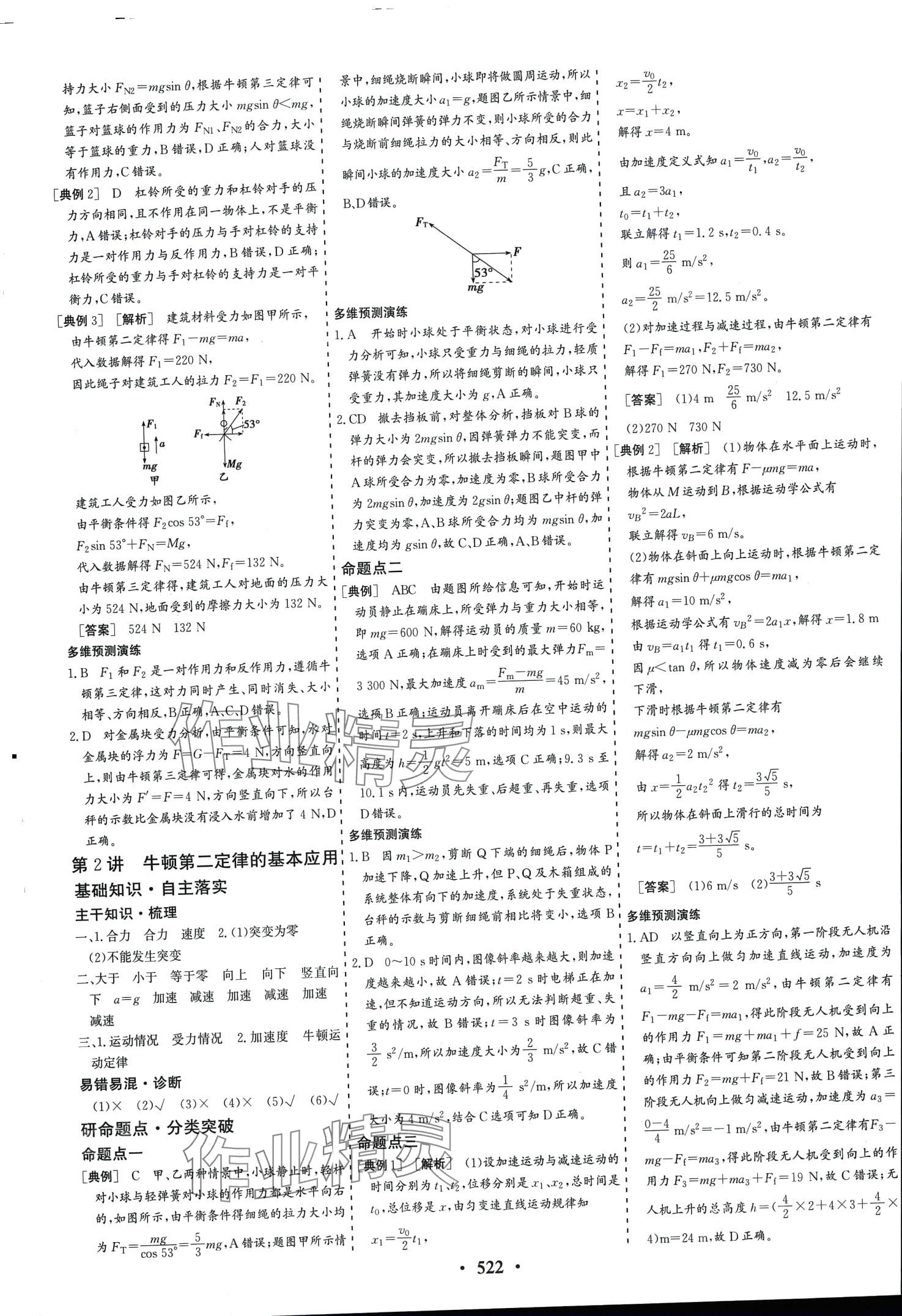 2024年創(chuàng)新思維高考總復習高中物理通用版 第10頁