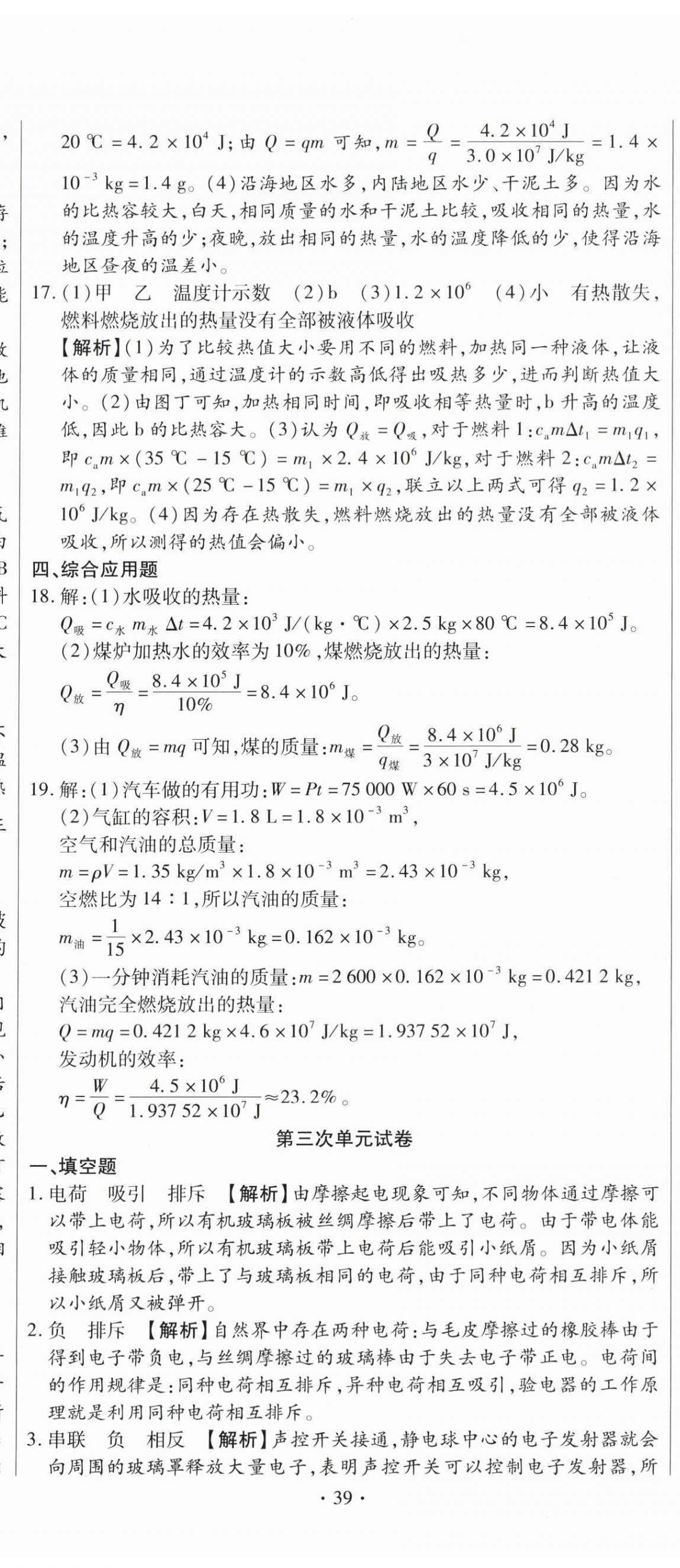 2025年全程测评试卷九年级物理全一册人教版 参考答案第8页