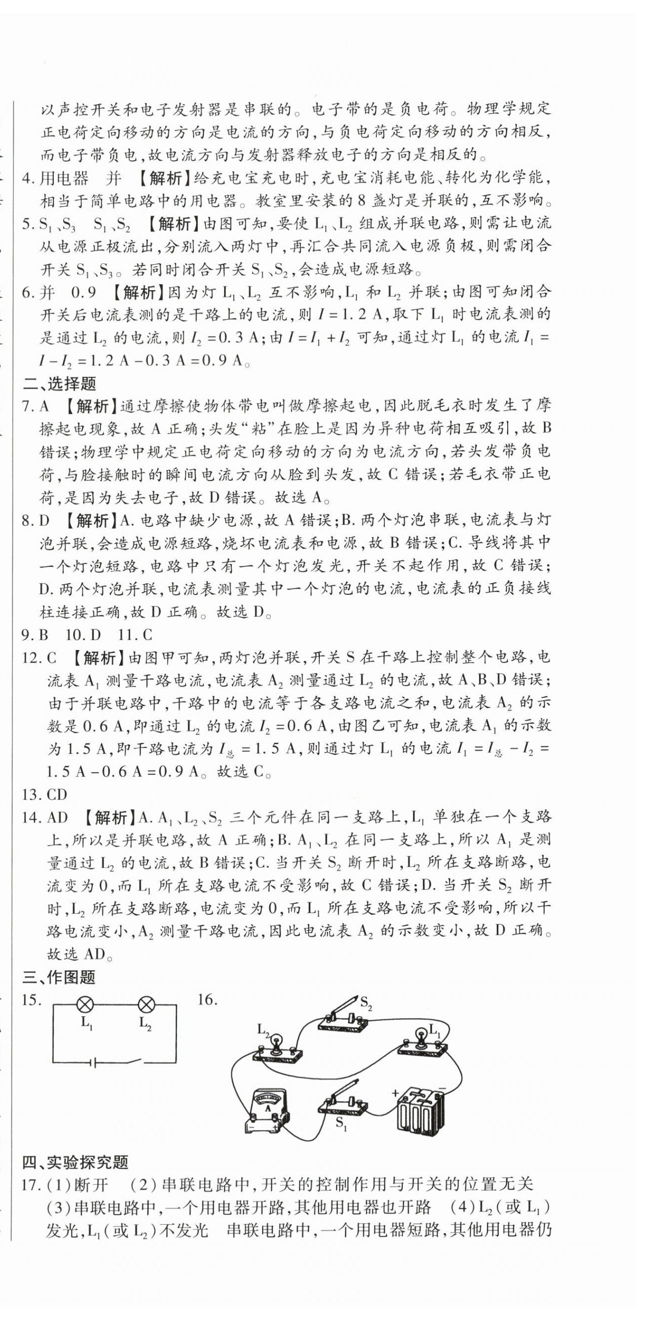 2025年全程测评试卷九年级物理全一册人教版 参考答案第9页