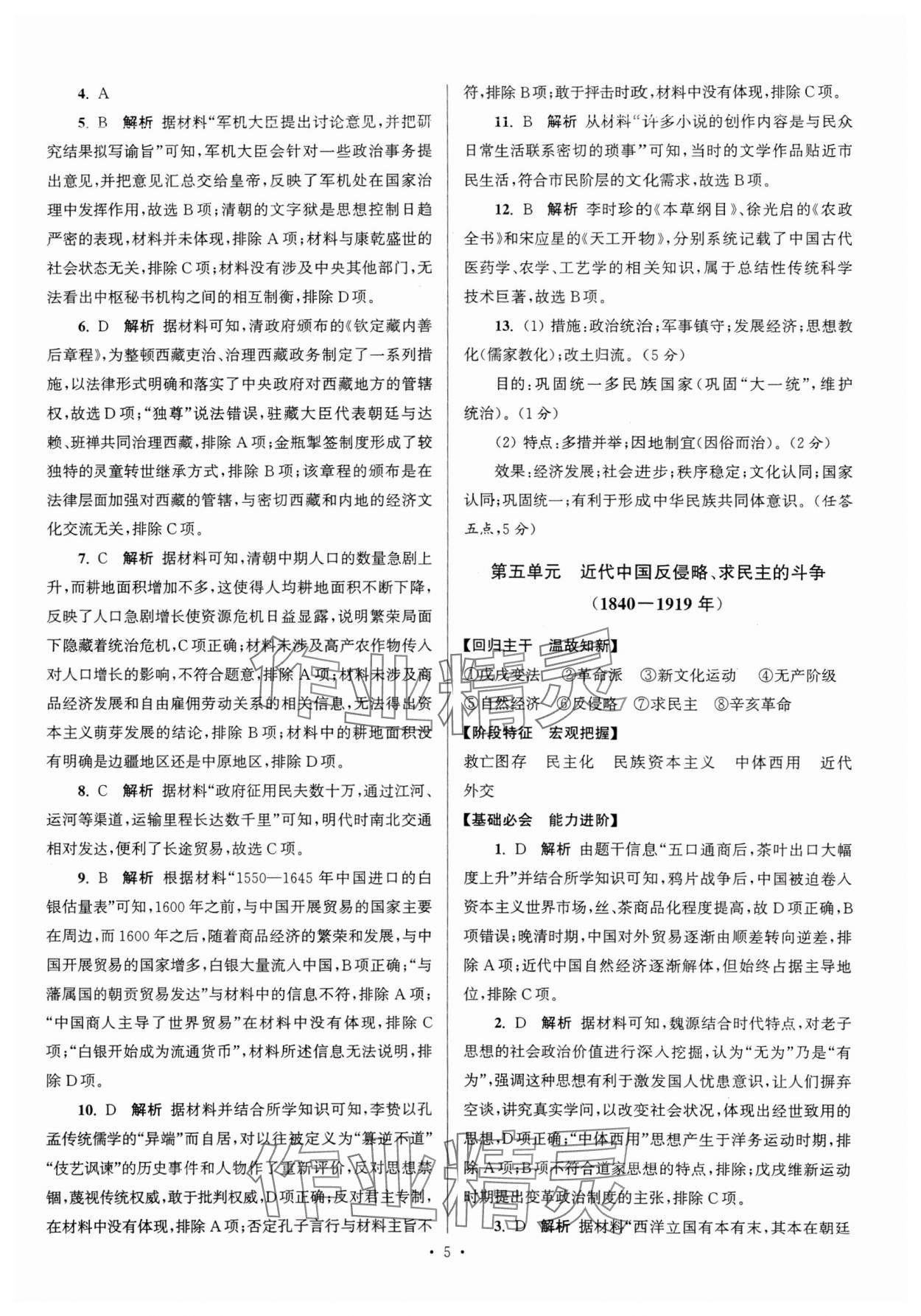 2024年假期之友東南大學(xué)出版社高一歷史 參考答案第5頁