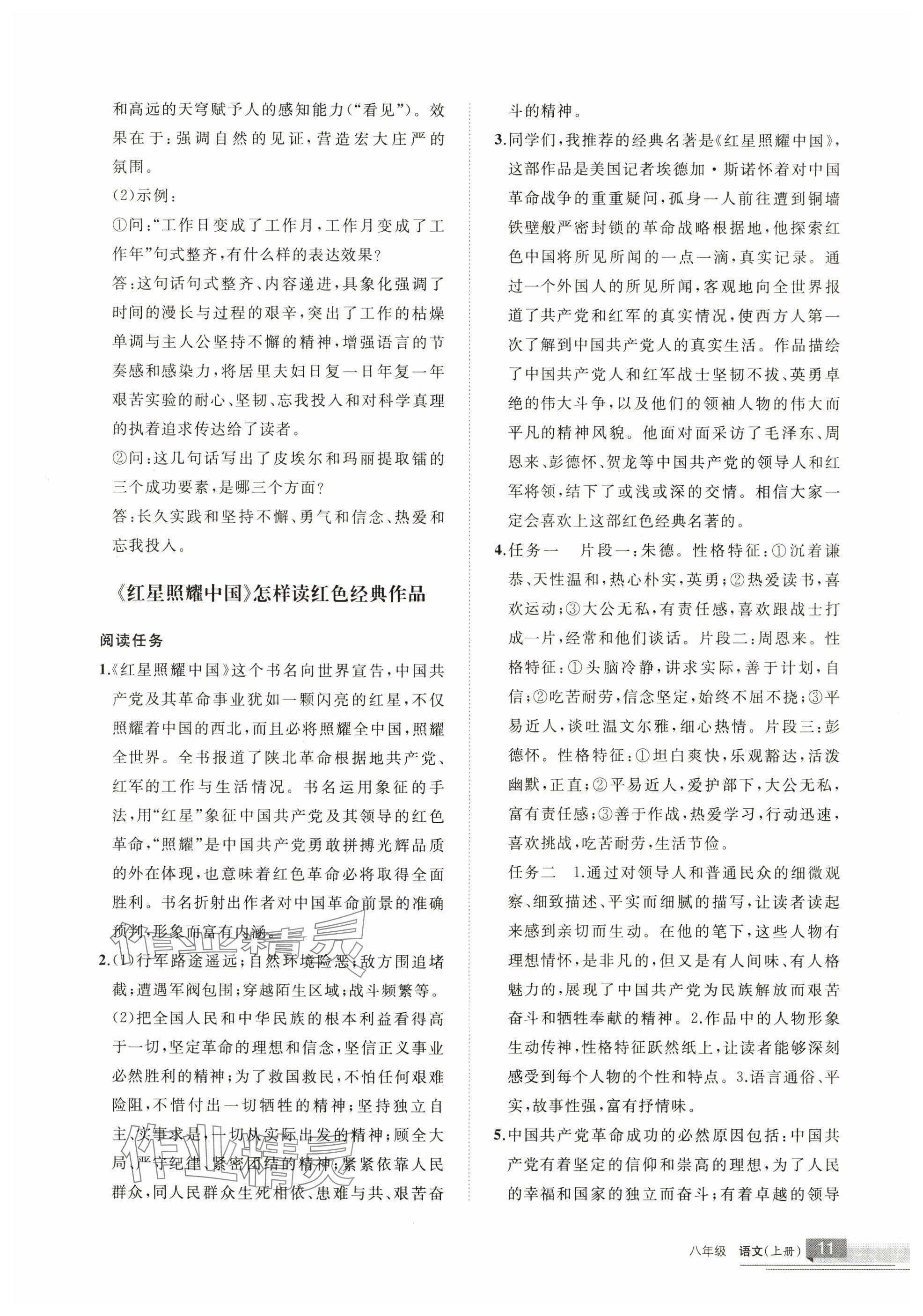 2025年学习之友八年级语文上册人教版 参考答案第11页