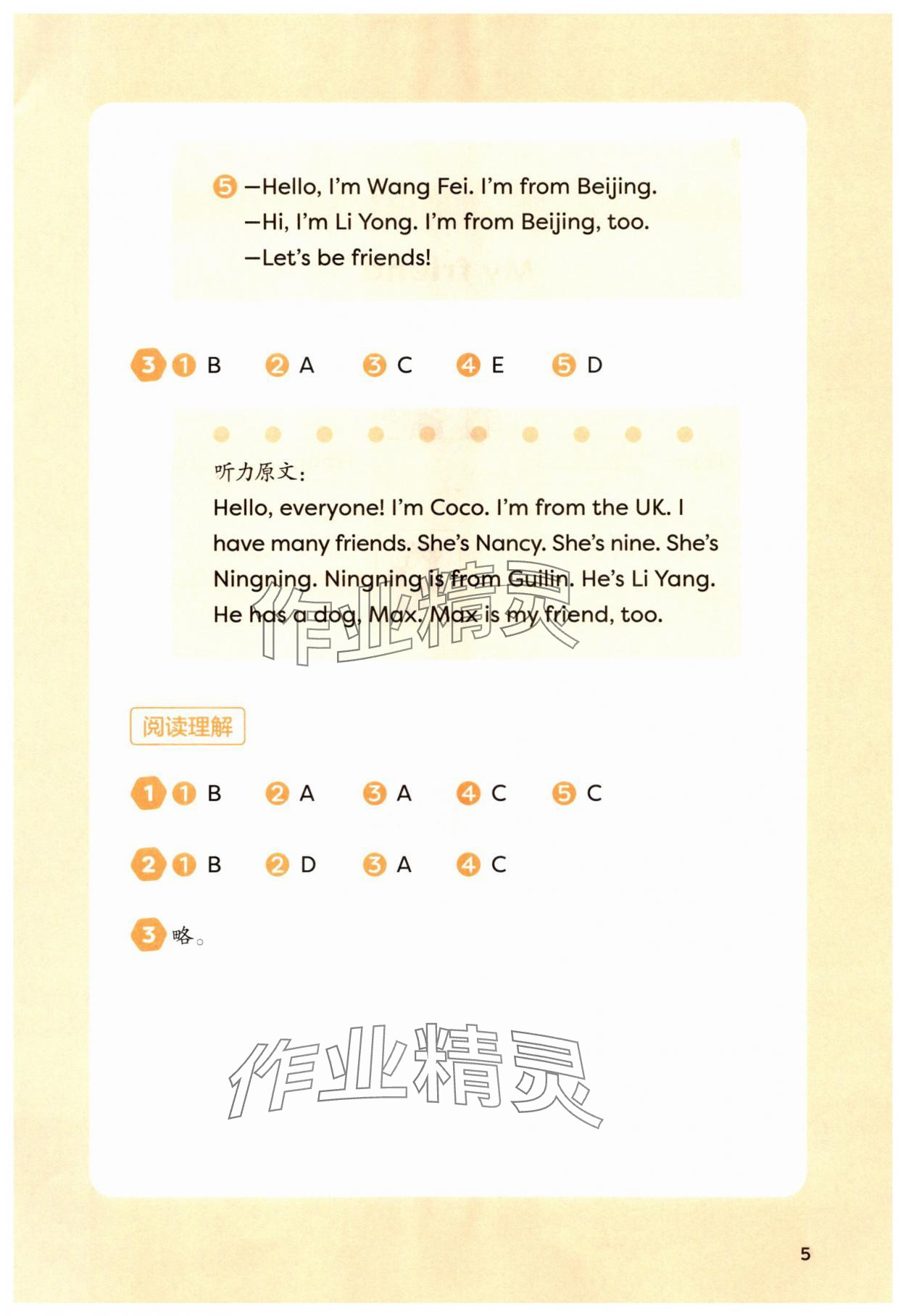 2025年课堂活动与课后评价三年级英语上册外研版 第5页