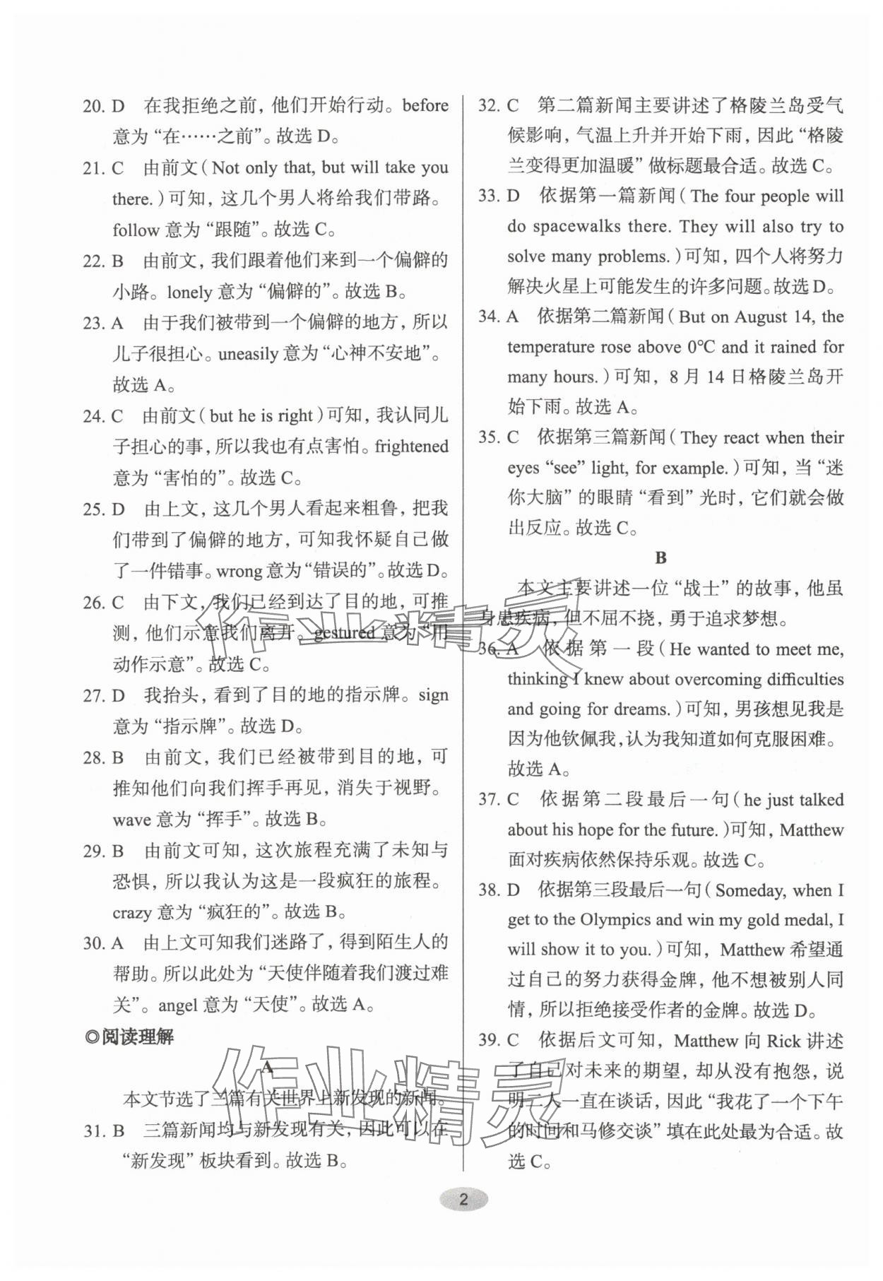 2024年天下中考核心素养提升英语八年级B版 参考答案第2页