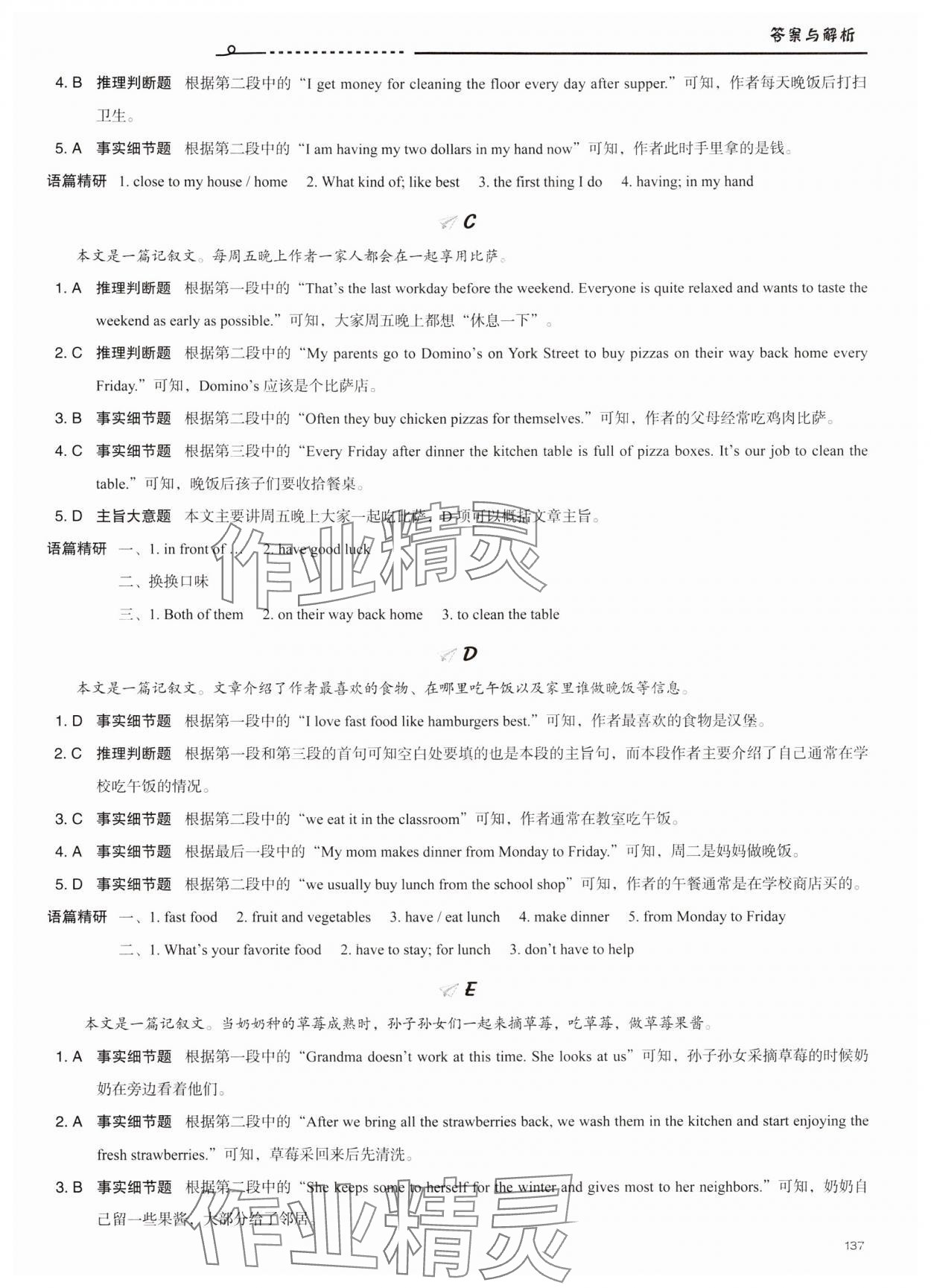 2025年新初中话题阅读七年级英语A版 参考答案第10页