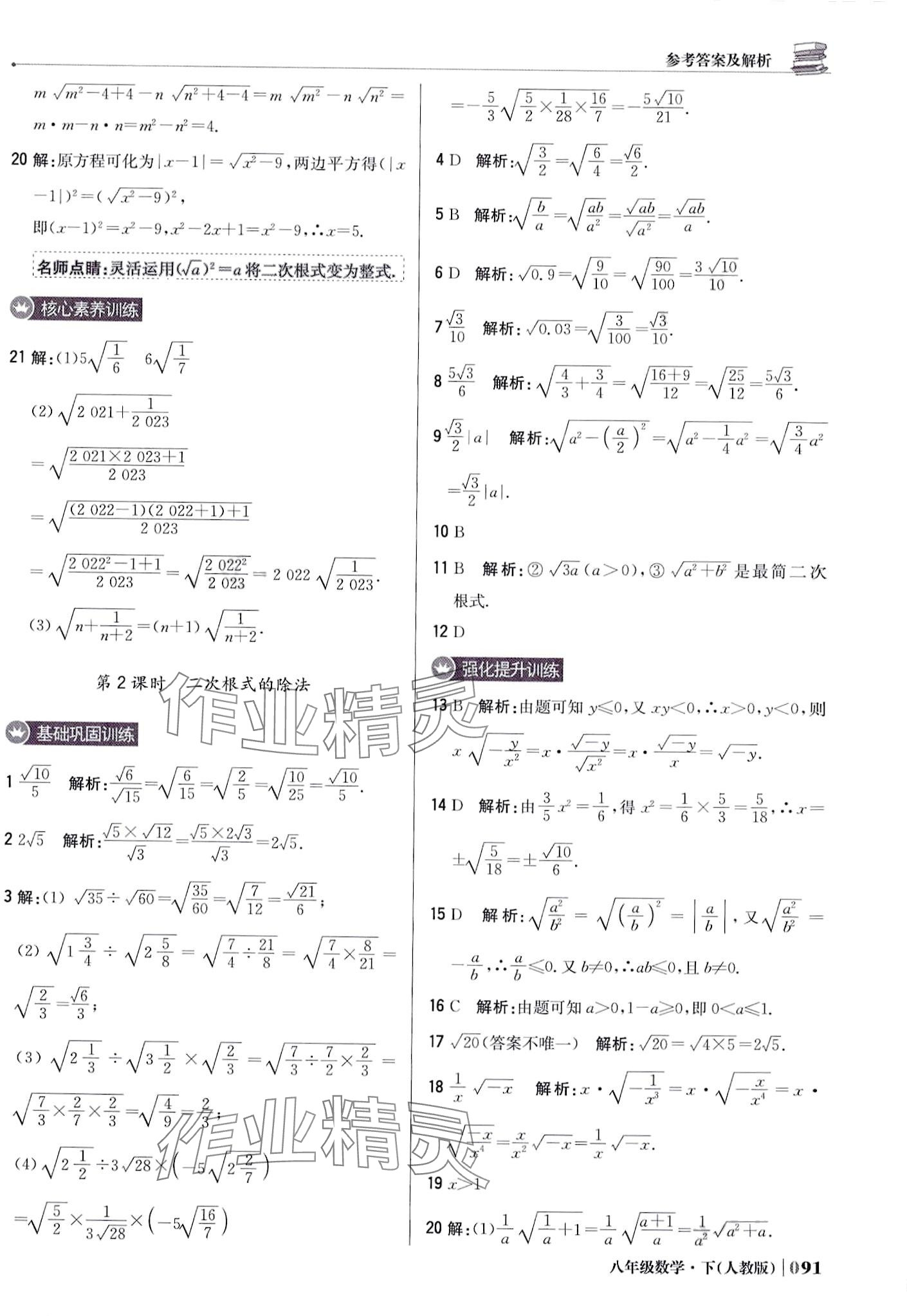 2024年1加1轻巧夺冠优化训练八年级数学下册人教版 第4页