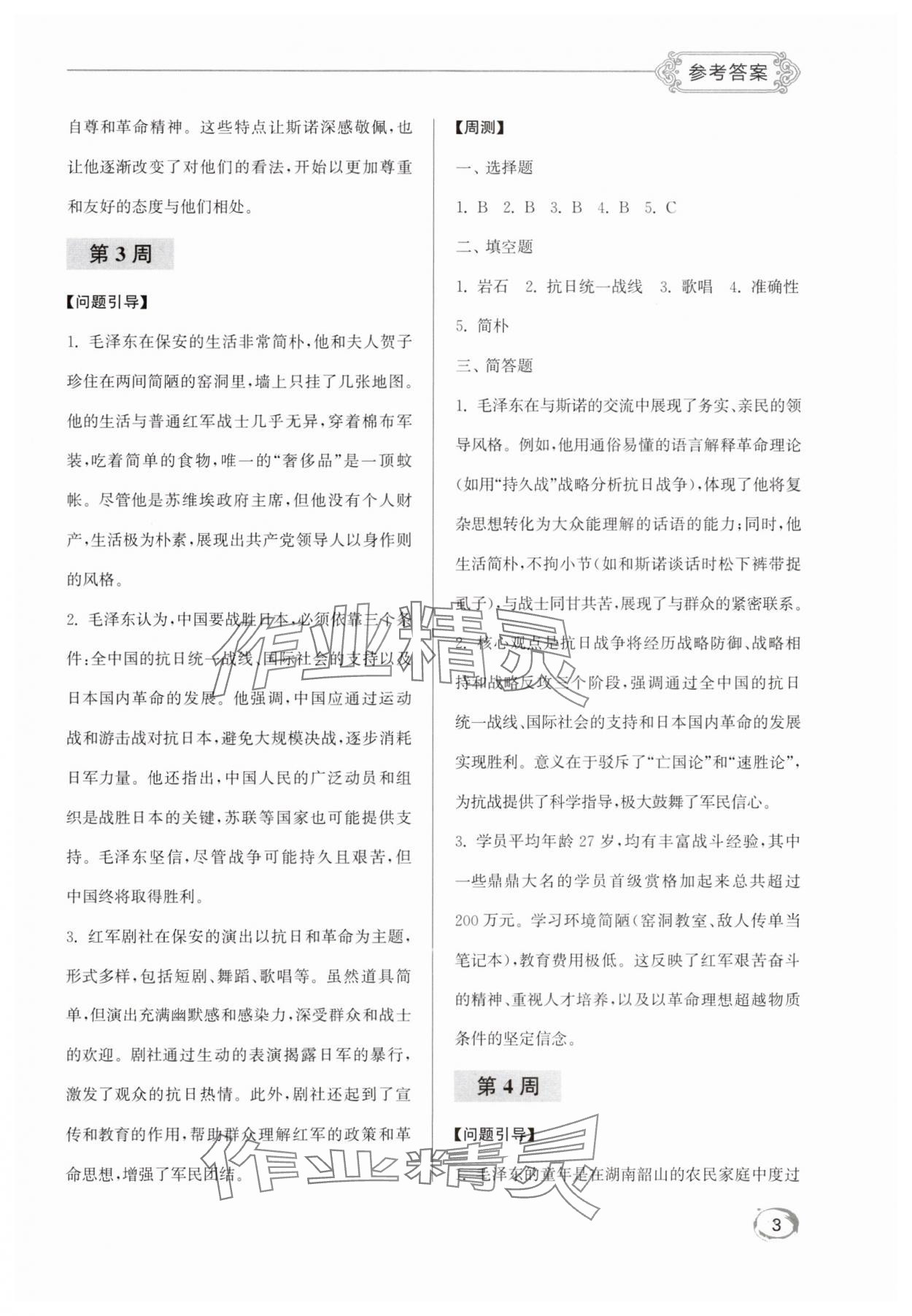 2025年名著阅读周计划八年级上册&nbsp;第3页