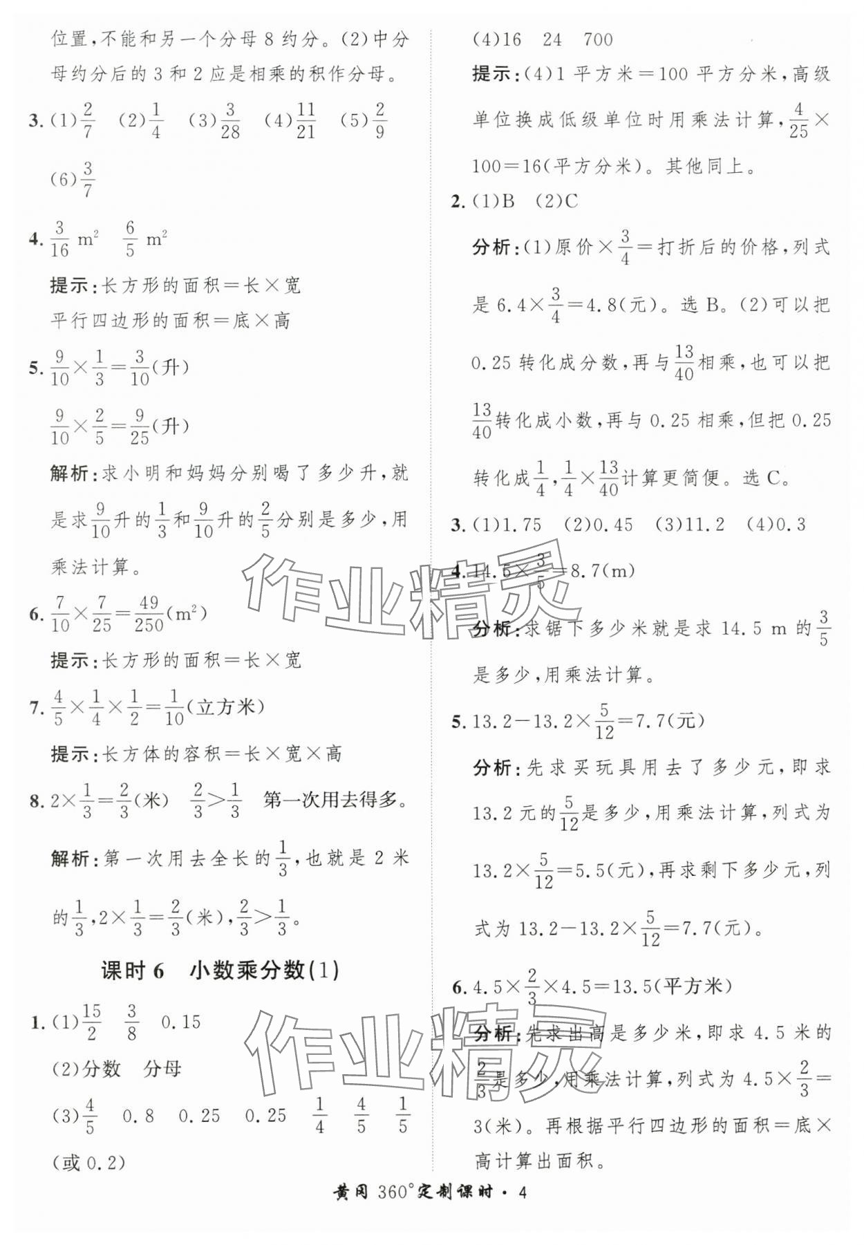 2025年黃岡360定制課時(shí)六年級(jí)數(shù)學(xué)上冊(cè)人教版 第4頁(yè)