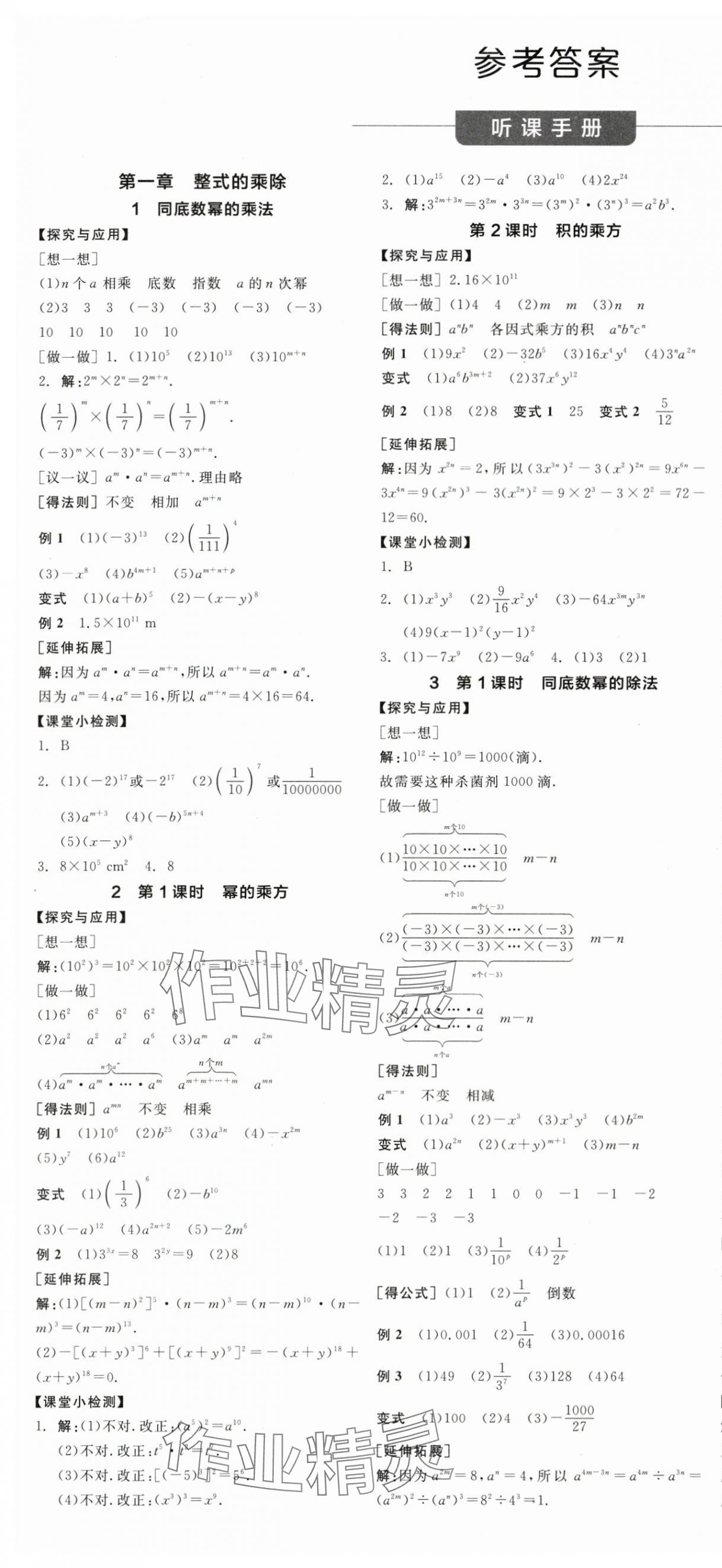 2024年全品学练考七年级数学下册北师大版深圳专版 第1页