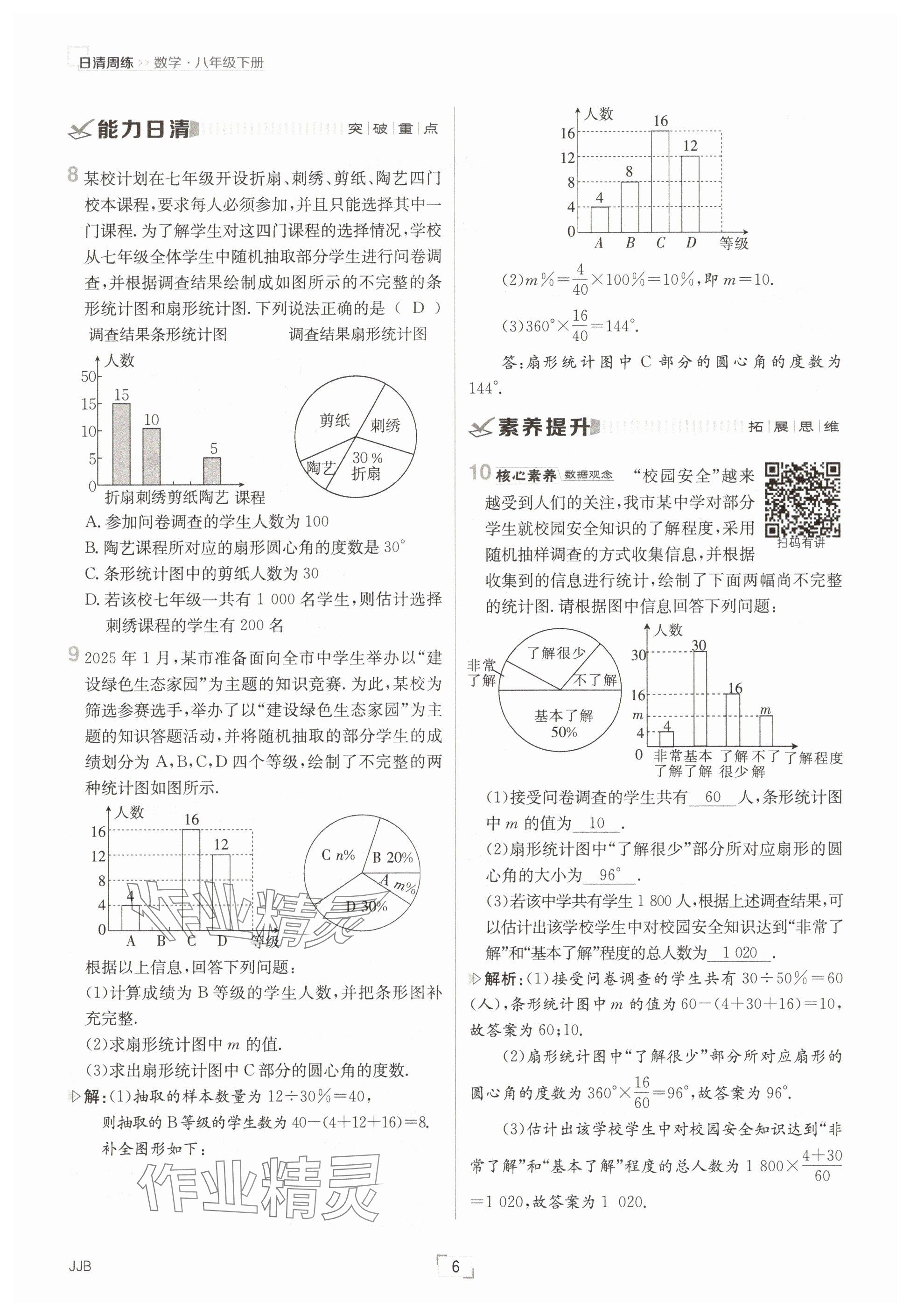 2025年日清周練八年級數學下冊冀教版 參考答案第6頁