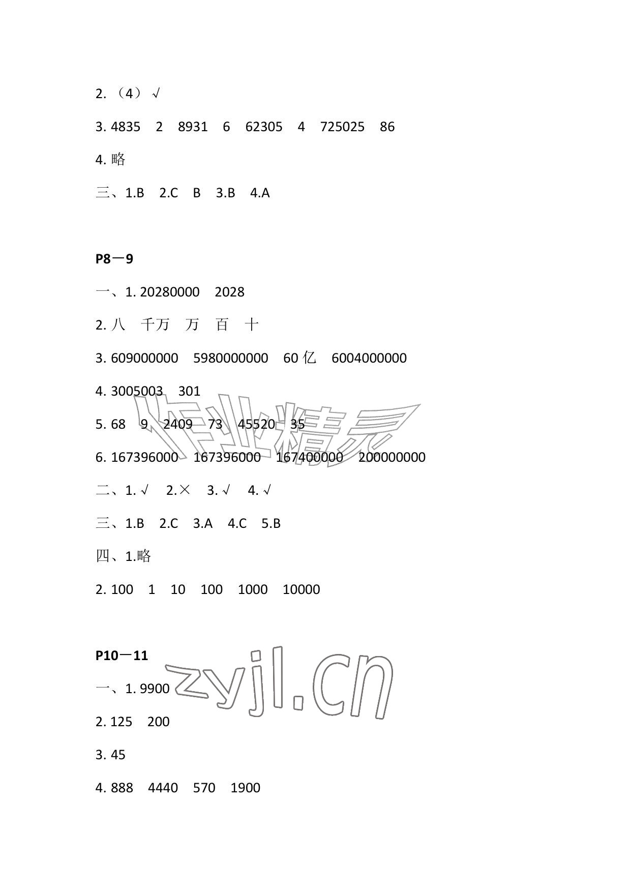 2026年快乐暑假江苏凤凰教育出版社四年级数学&nbsp;参考答案第3页