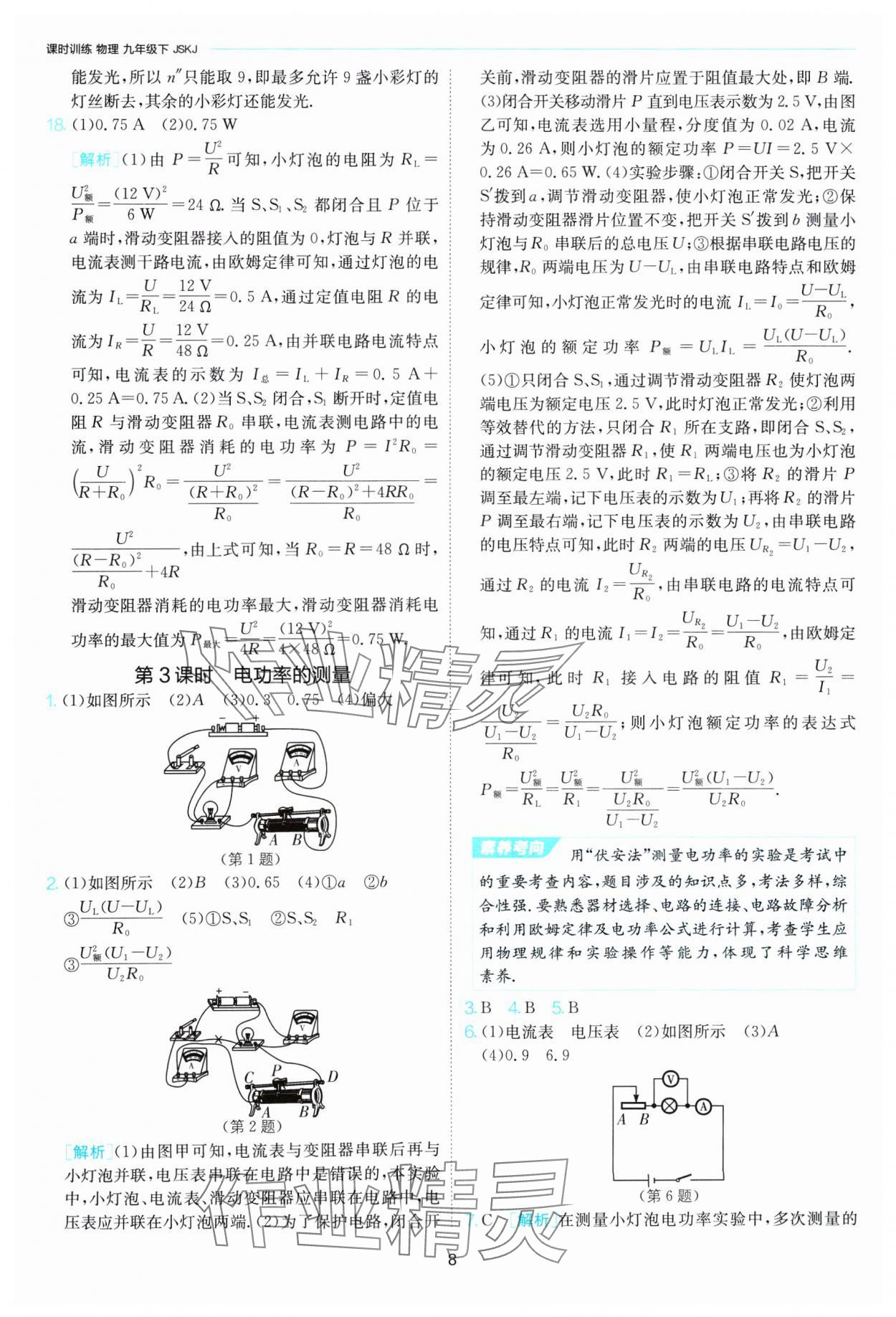 2025年課時訓練江蘇人民出版社九年級物理下冊蘇科版 第8頁