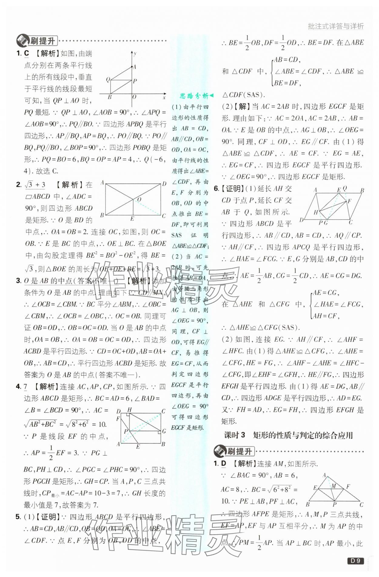 2024年初中必刷題九年級數(shù)學(xué)上冊北師大版 第9頁