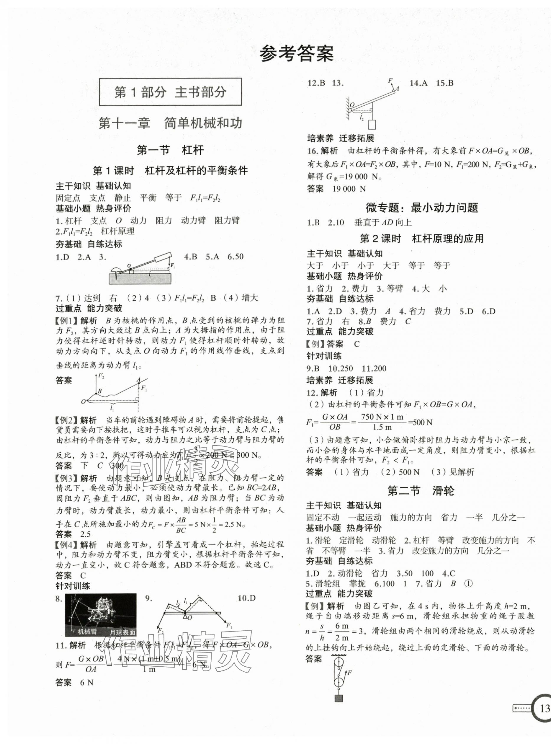 2025年新课程成长资源九年级物理上册苏科版 第1页