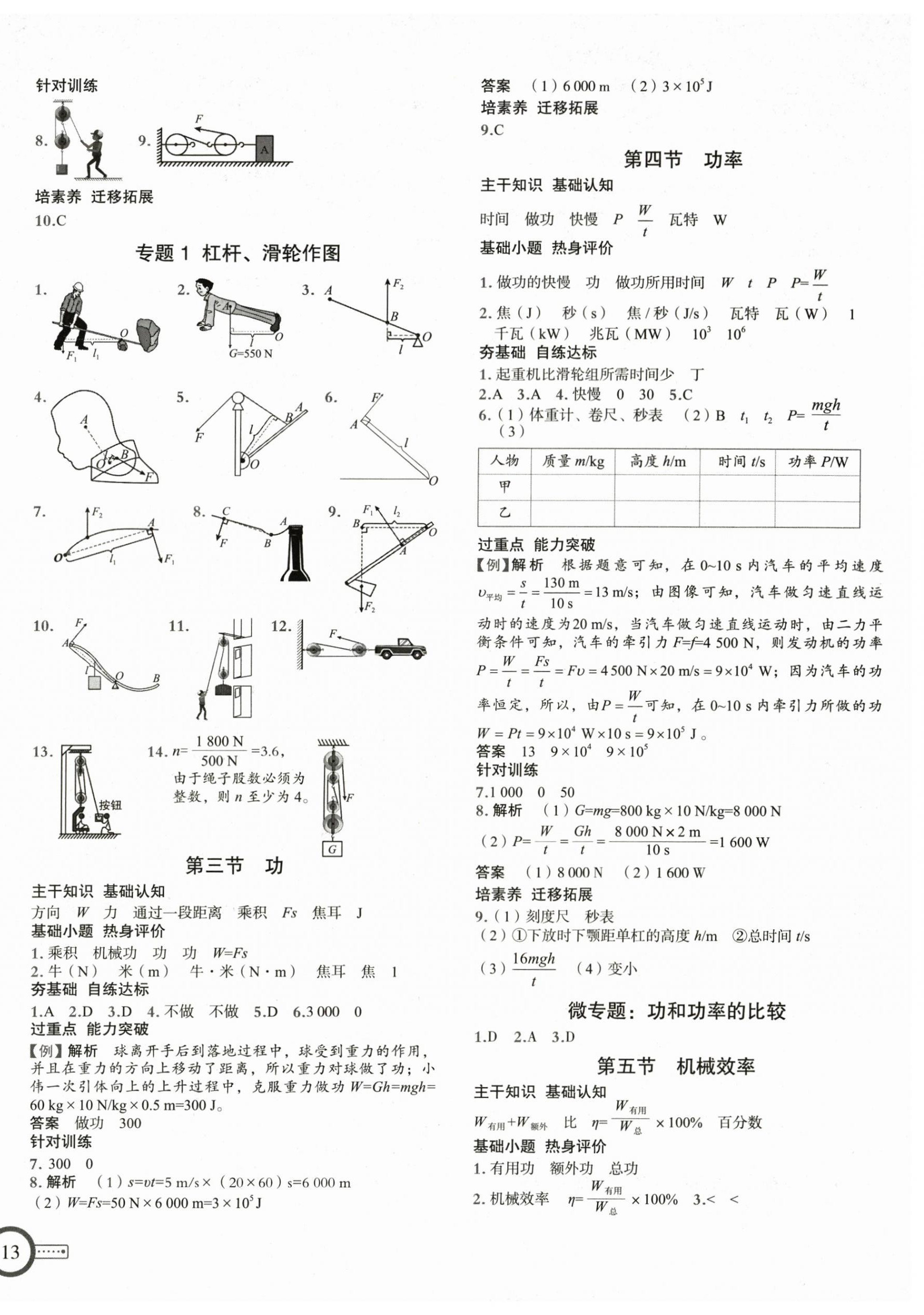 2025年新课程成长资源九年级物理上册苏科版 第2页