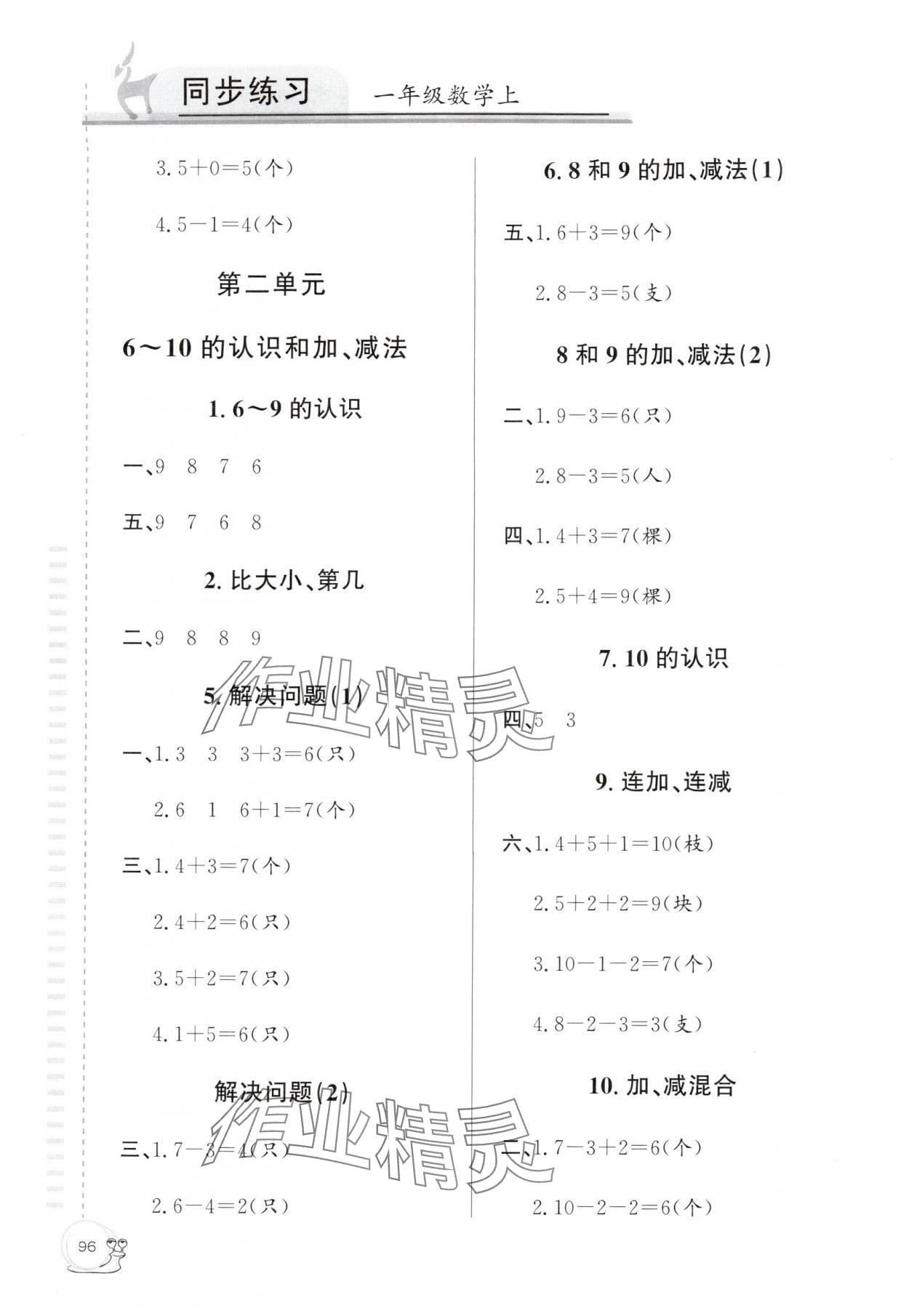 2025年同步练习延边教育出版社一年级数学上册人教版 第2页