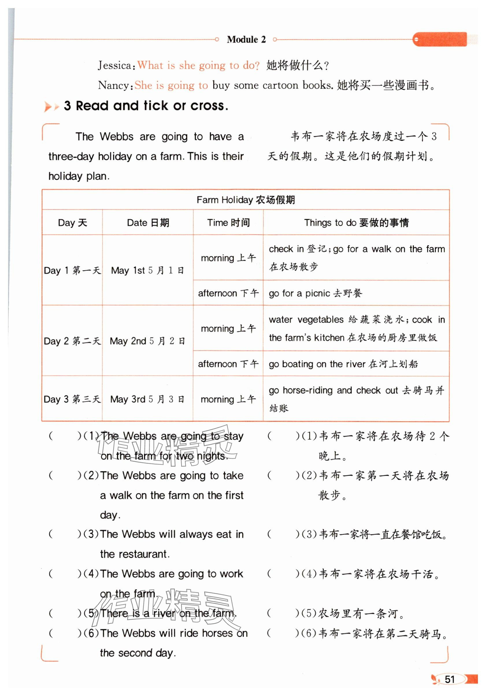 2025年教材課本五年級(jí)英語下冊(cè)教科版 參考答案第51頁