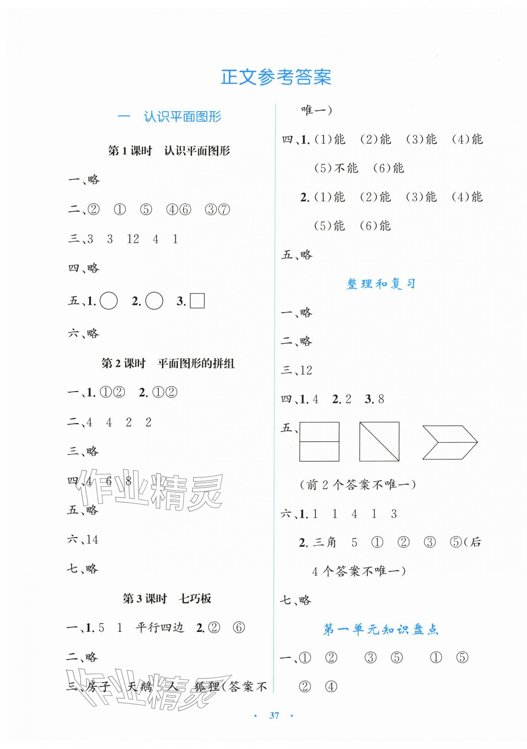 2026年同步测控优化设计一年级数学下册人教版增强版&nbsp;第1页