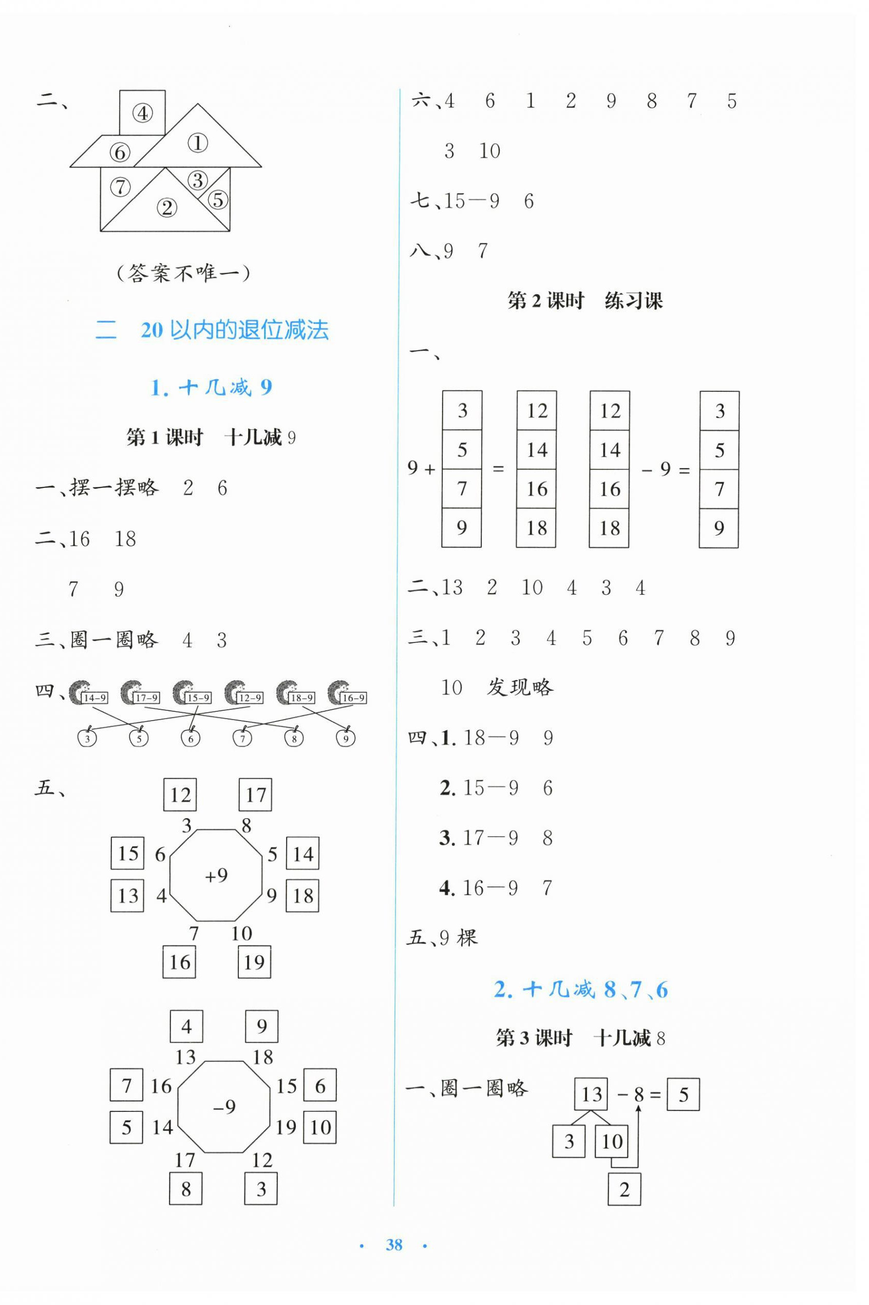 2026年同步测控优化设计一年级数学下册人教版增强版&nbsp;第2页