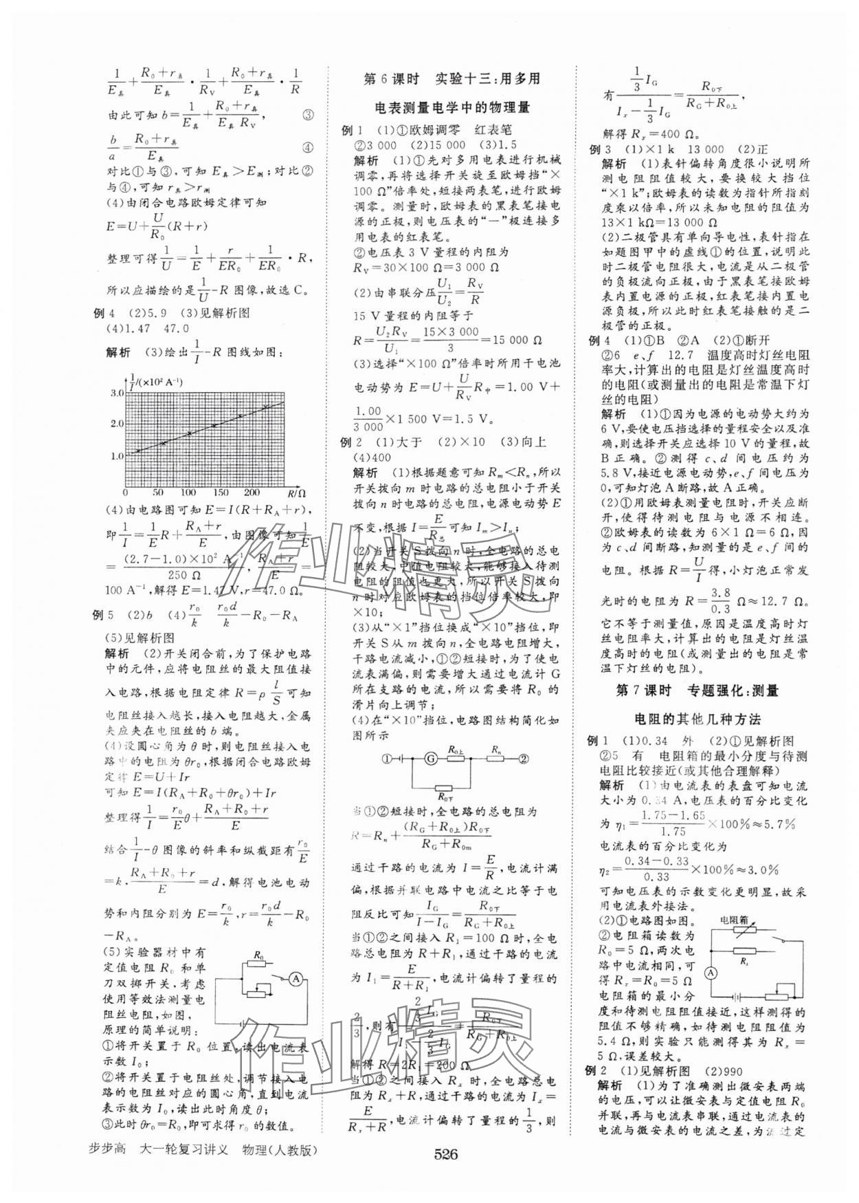 2025年步步高大一輪復(fù)習(xí)講義高中物理人教版 第30頁