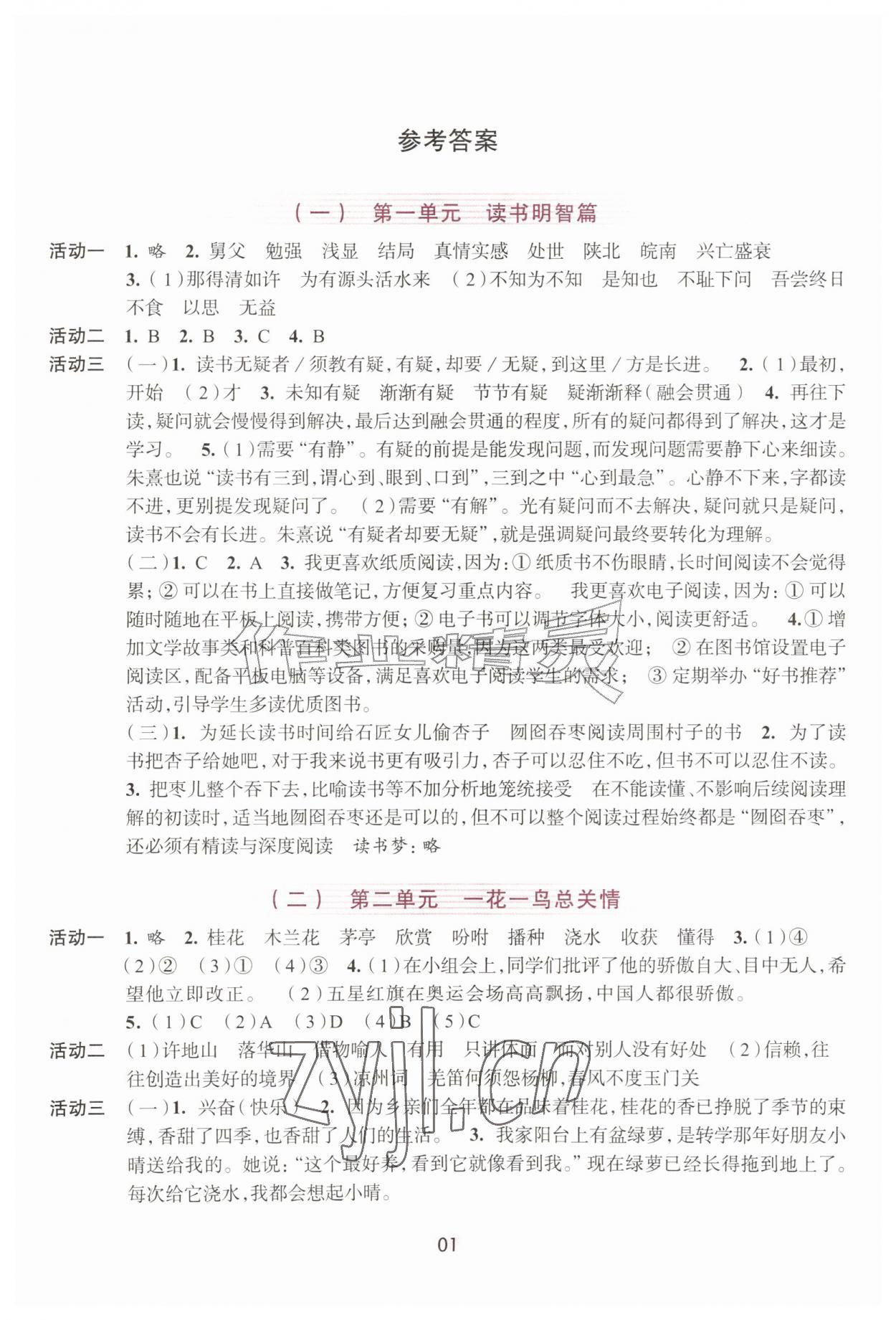 2026年学习与评价浙江人民出版社五年级语文上册人教版&nbsp;第1页