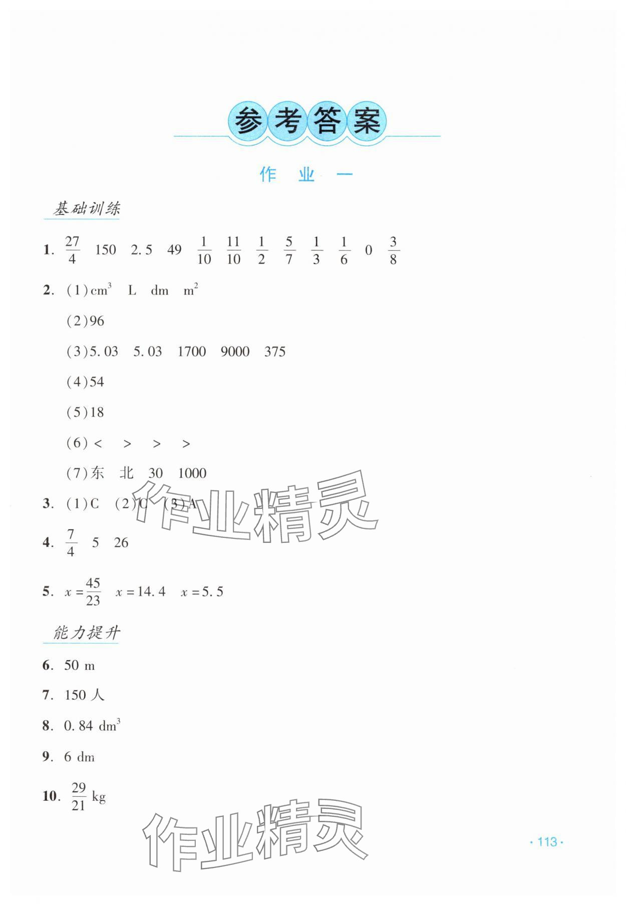 2025年假日數學吉林出版集團股份有限公司五年級北師大版B版 第1頁