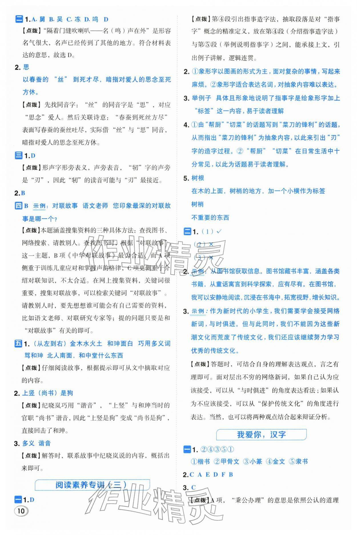 2026年综合应用创新题典中点五年级语文下册人教版&nbsp;第10页