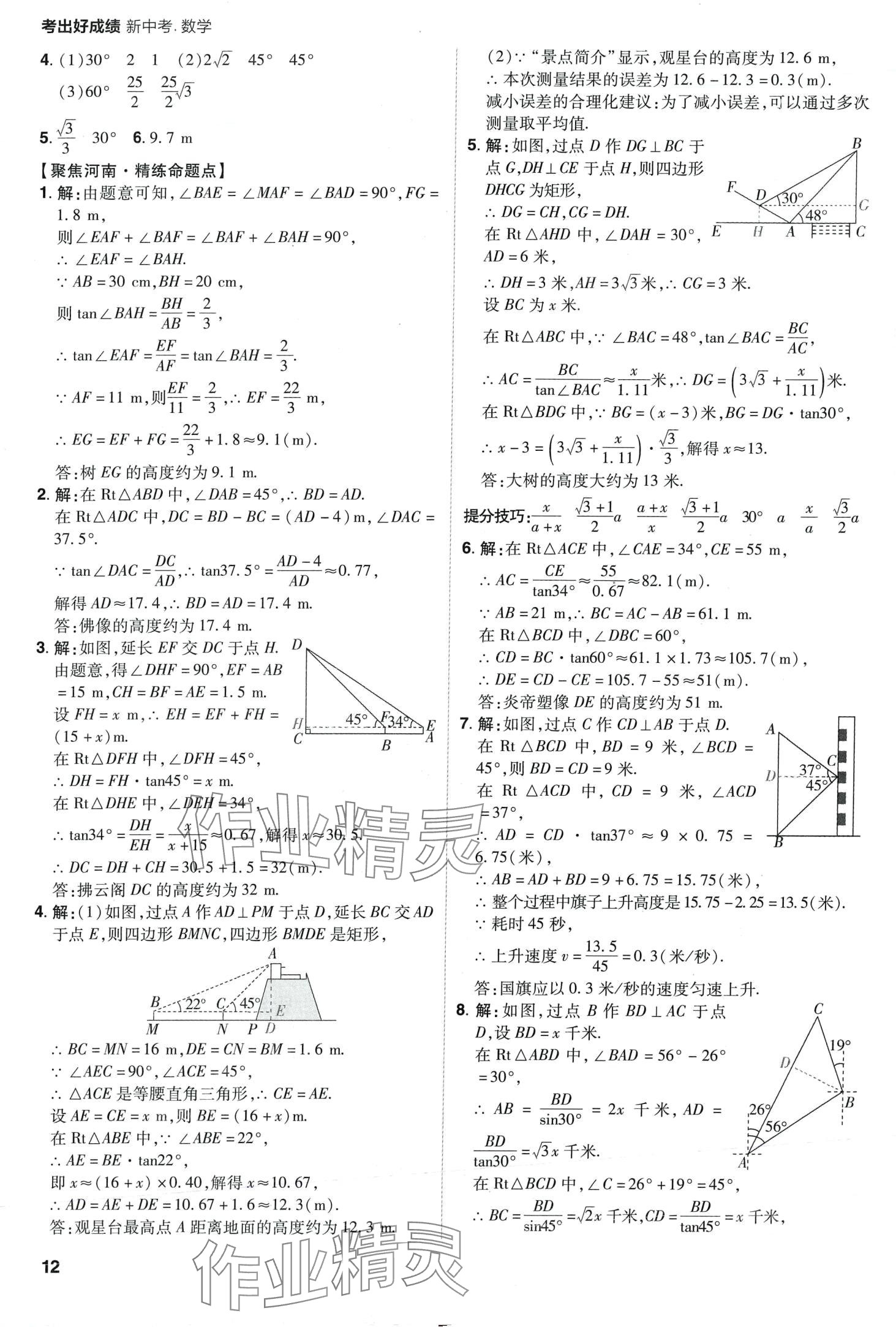 2024年考出好成績中考總復(fù)習(xí)數(shù)學(xué)中考人教版河南專版 第12頁