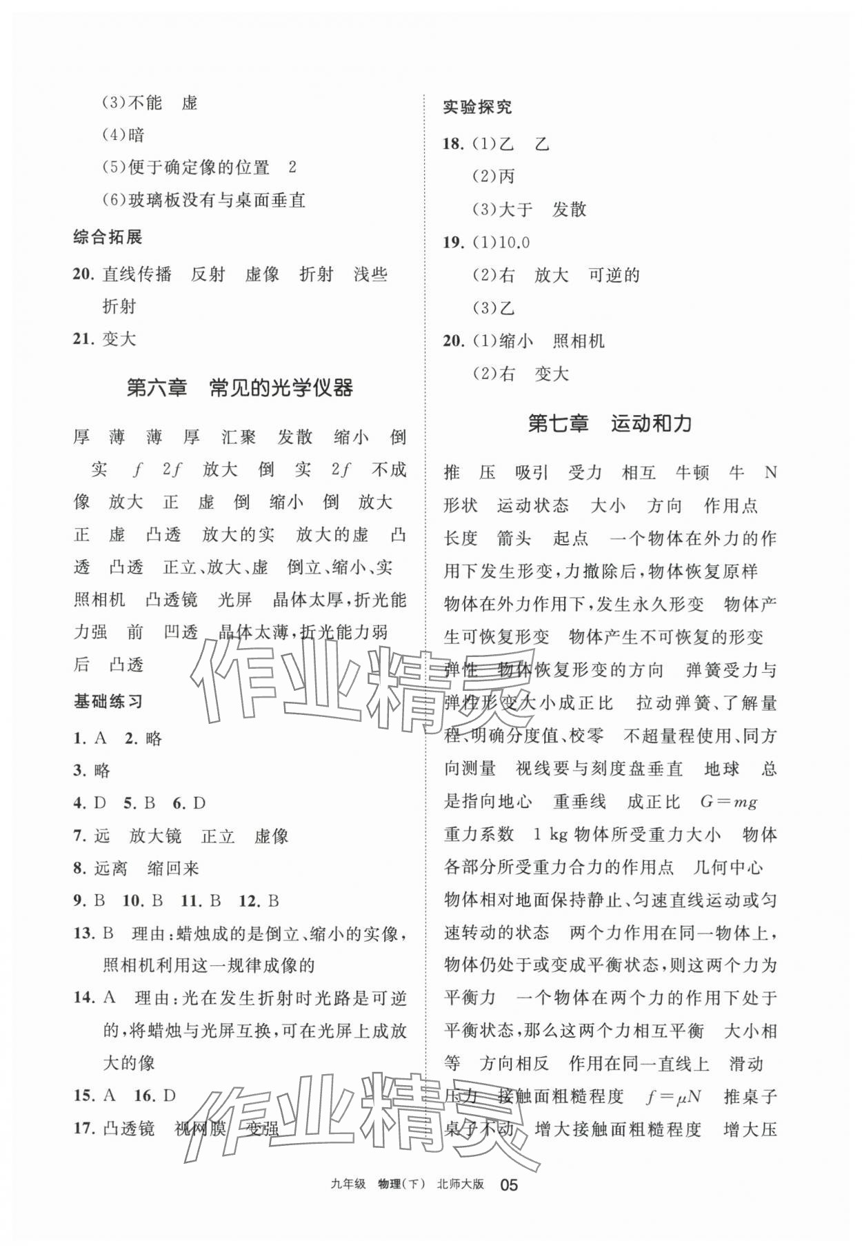 2024年學(xué)習(xí)之友九年級物理下冊北師大版 參考答案第5頁