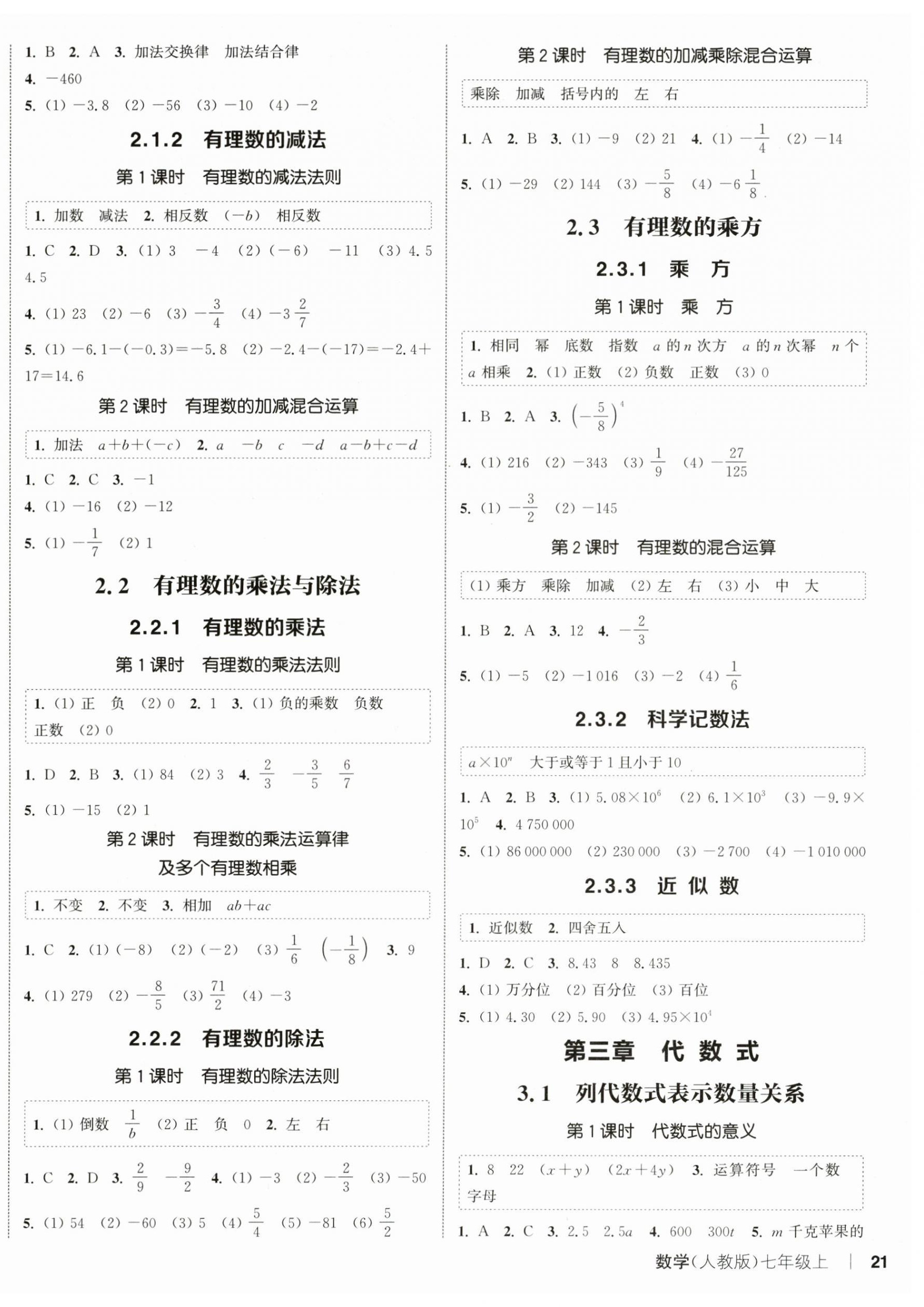 2025年通城学典课时作业本七年级数学上册人教版 第2页
