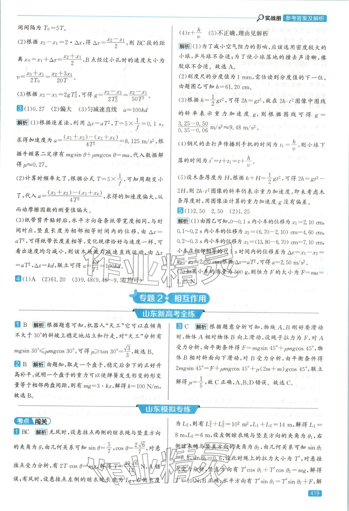 2026年實(shí)戰(zhàn)高考高中物理山東專版&nbsp;第7頁