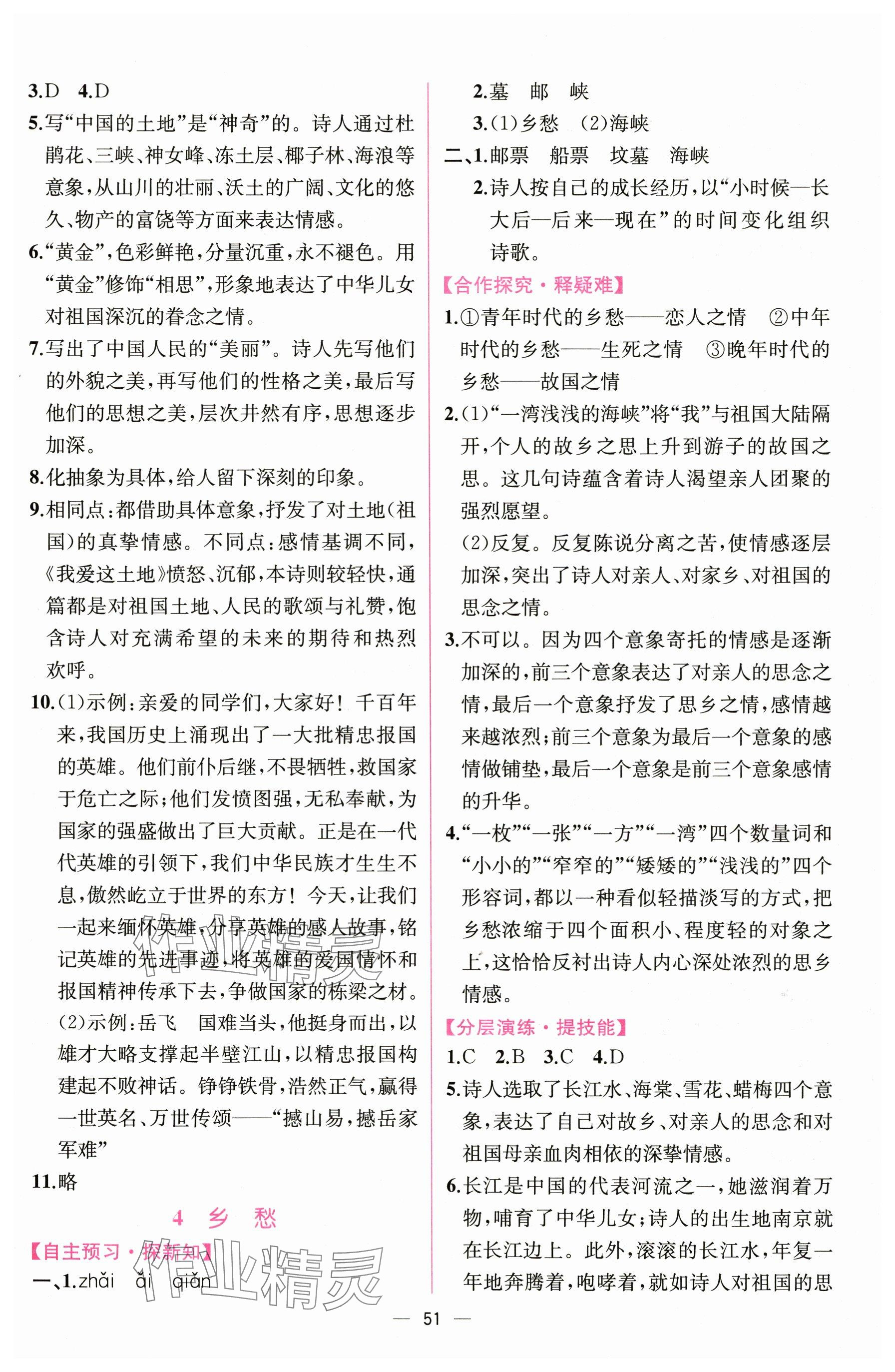 2025年課時練人民教育出版社九年級語文上冊人教版 參考答案第3頁