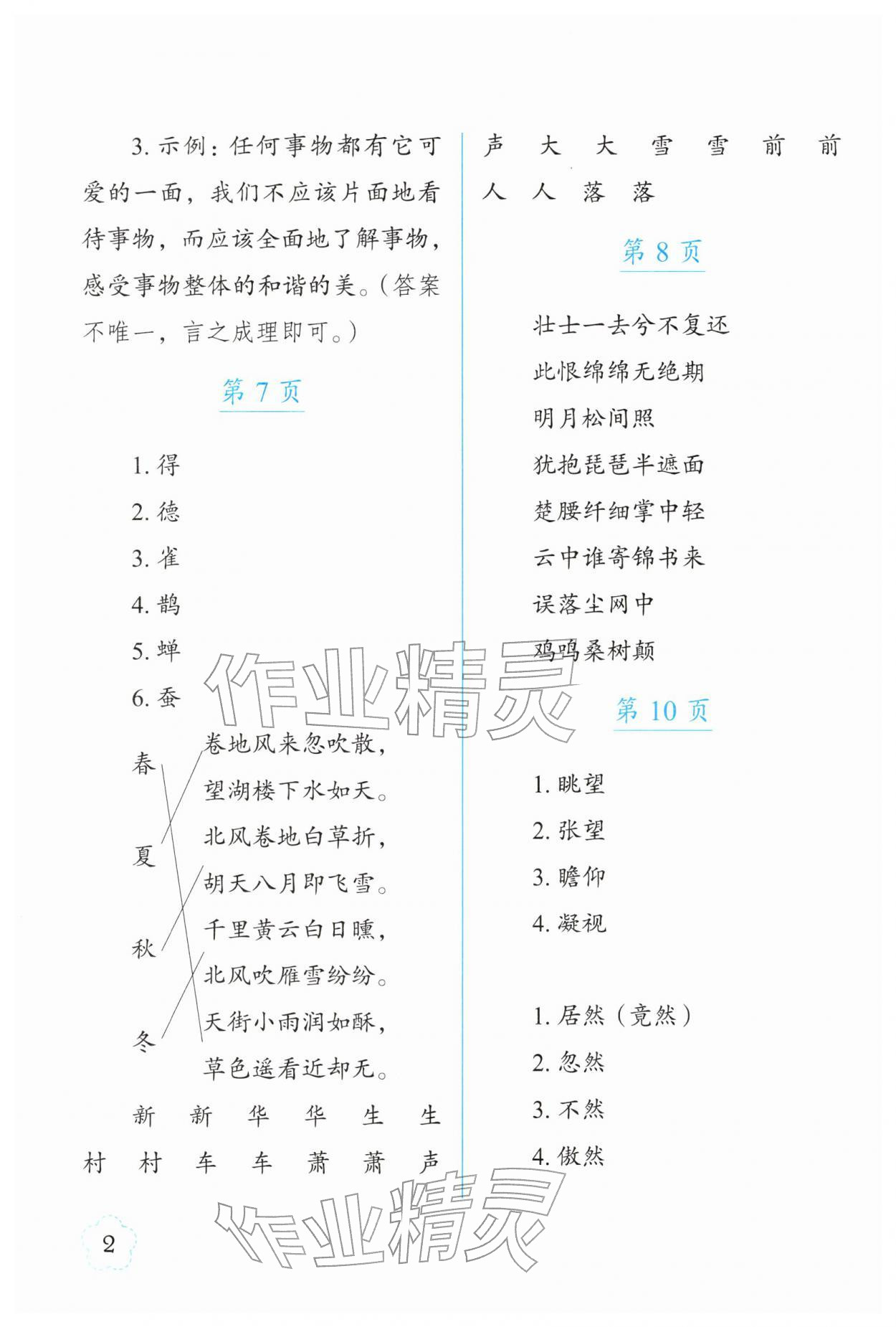 2026年寒假作業(yè)長春出版社六年級語文&nbsp;參考答案第2頁