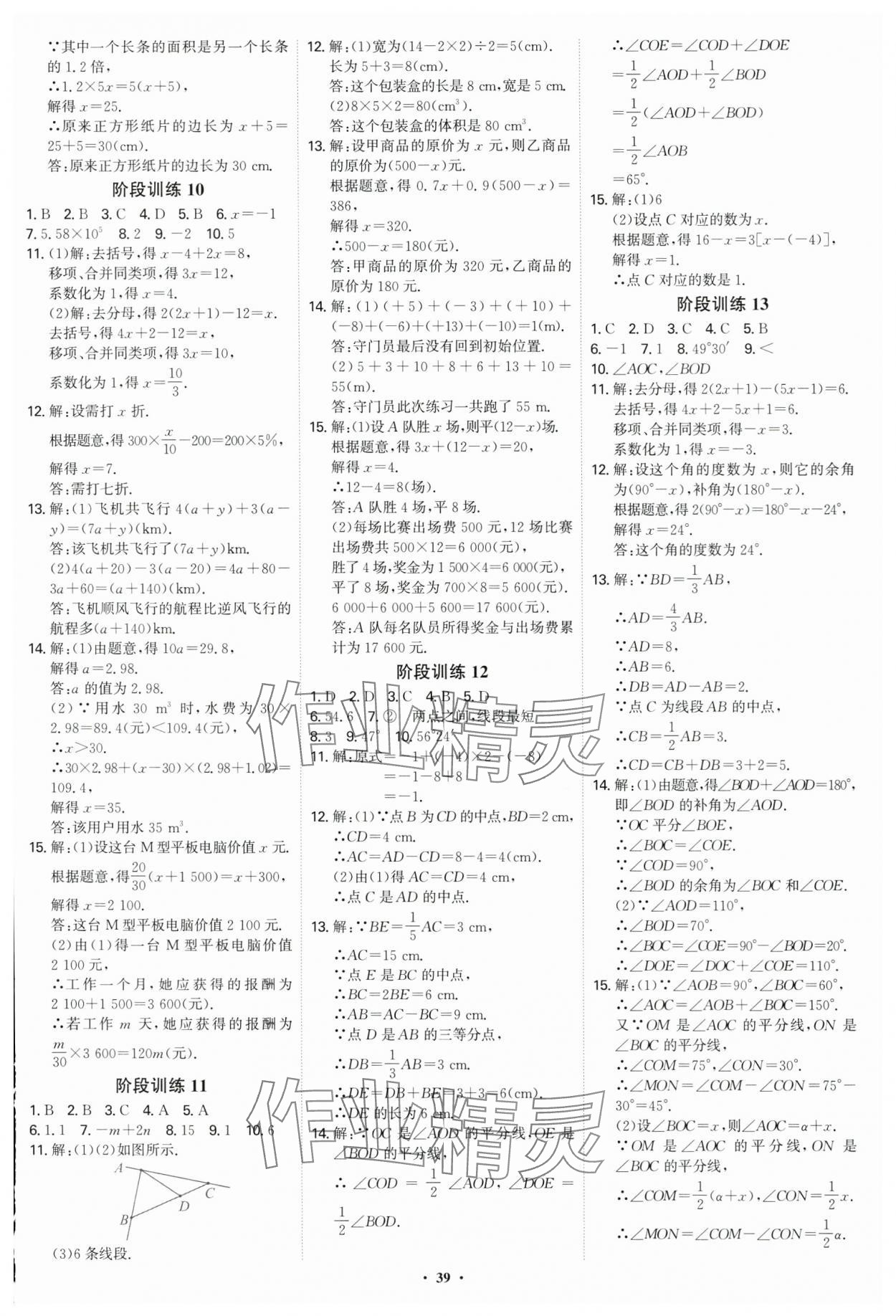 2024年多維導學案七年級數學上冊人教版福建專版 第39頁