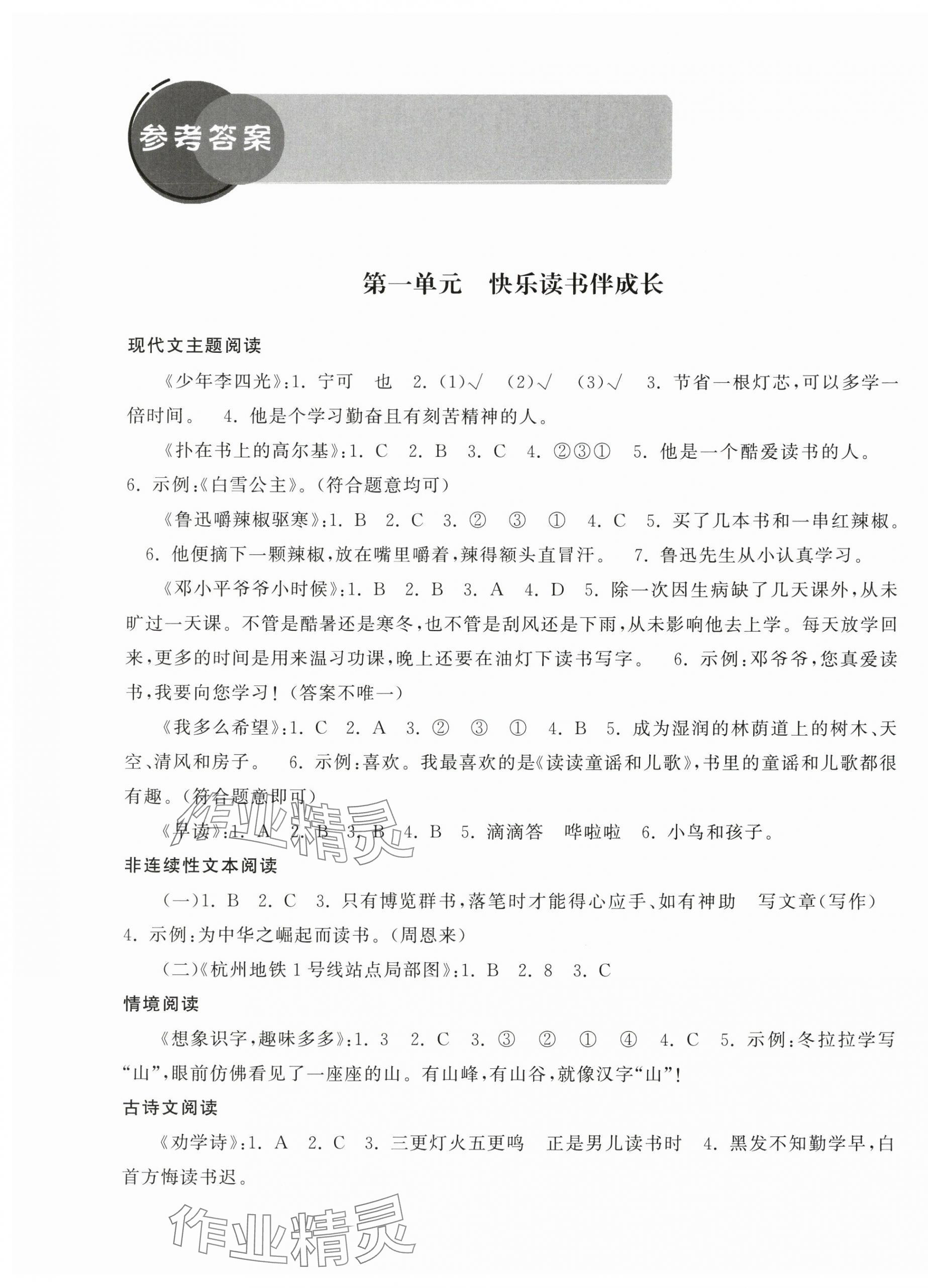 2024年凤凰阅读能力测评一年级A版浙江专版 第1页