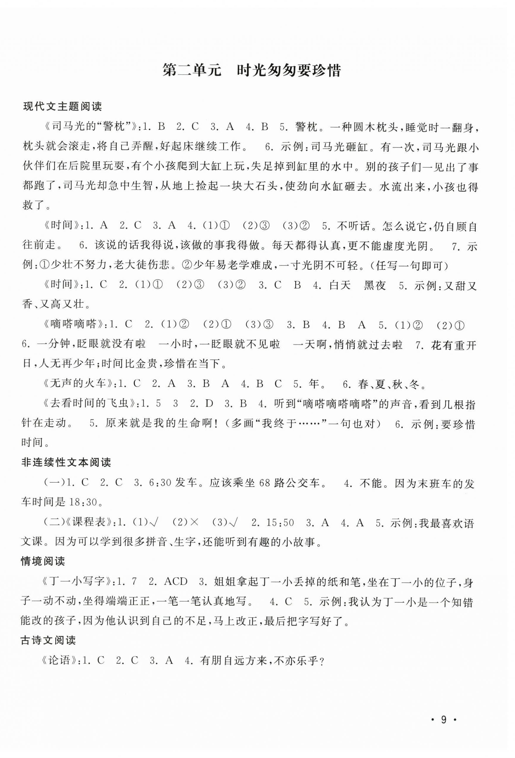 2024年凤凰阅读能力测评一年级A版浙江专版 第2页