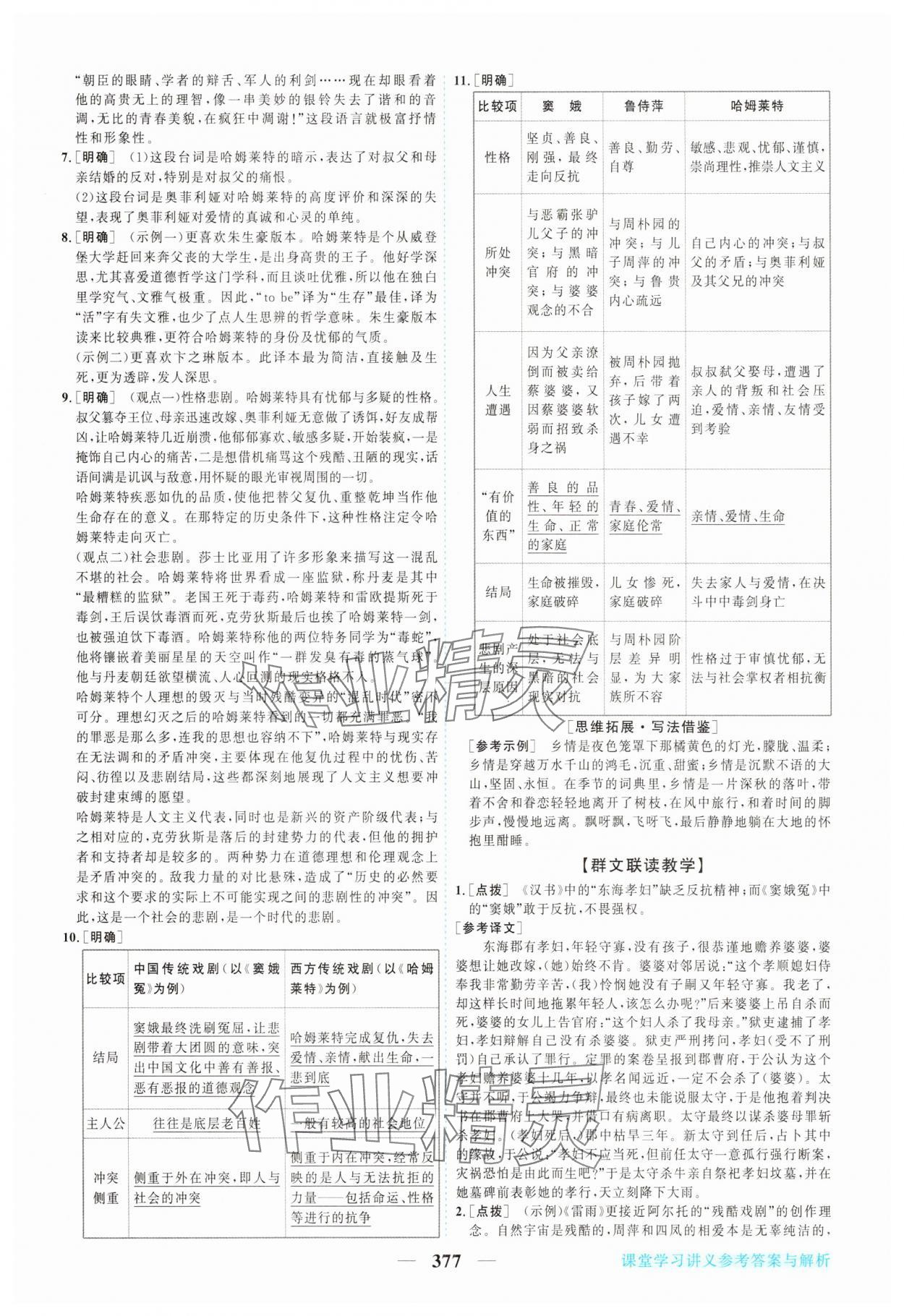 2025年新坐标同步练习高中语文必修下册人教版 参考答案第12页