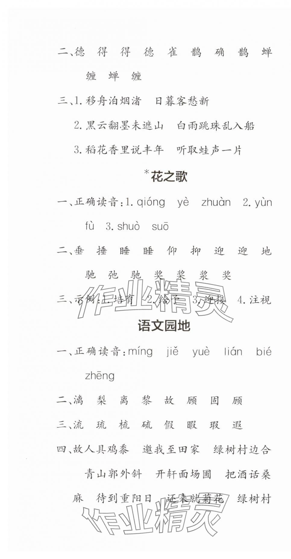 2025年默写小达人六年级语文上册人教版 第4页