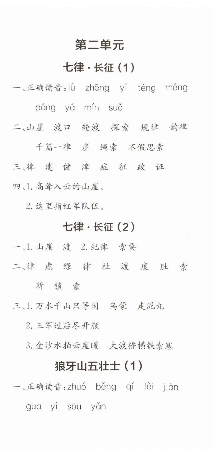 2025年默写小达人六年级语文上册人教版 第6页