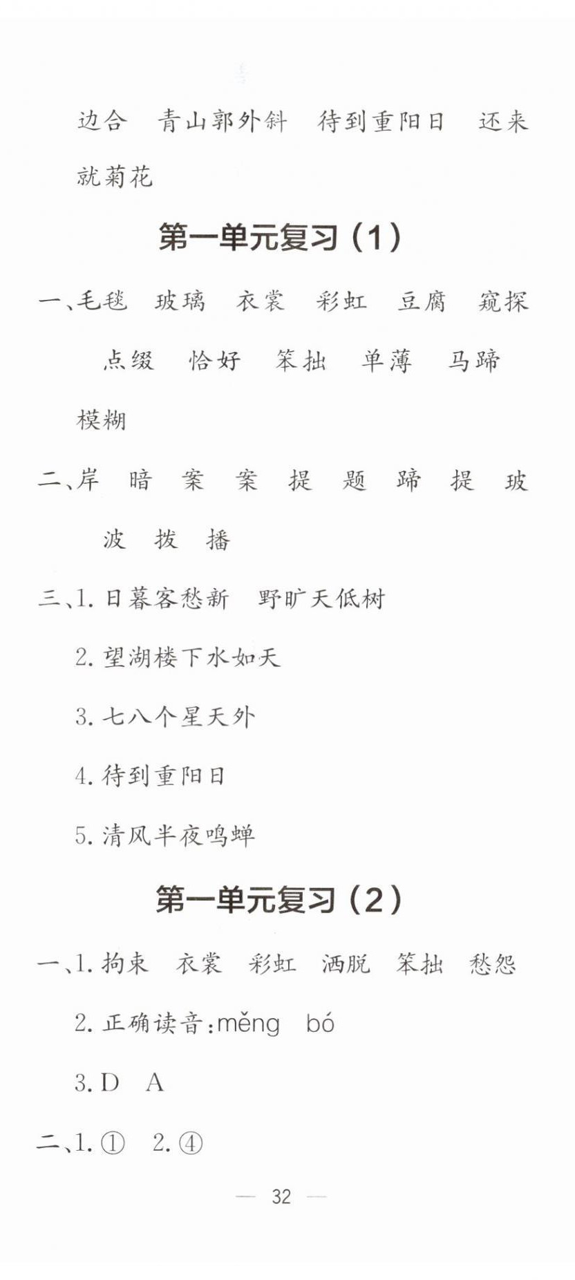 2025年默写小达人六年级语文上册人教版 第5页